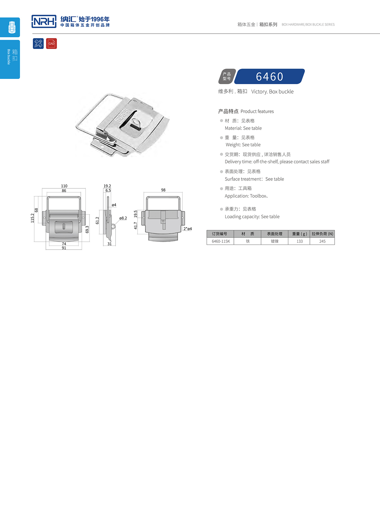  国产精品香蕉/NRH 6460-115k 快速箱扣