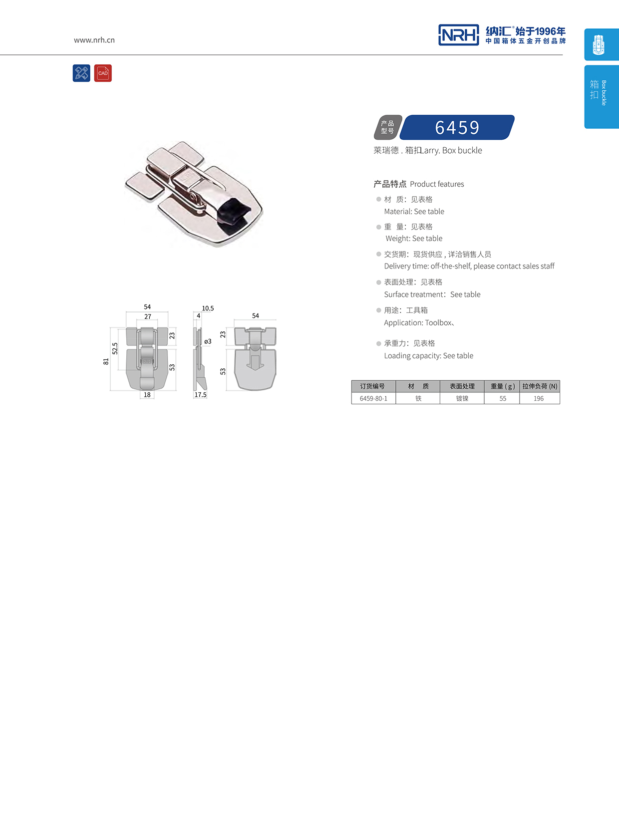   国产精品香蕉/NRH 6459-80-1 详云箱扣