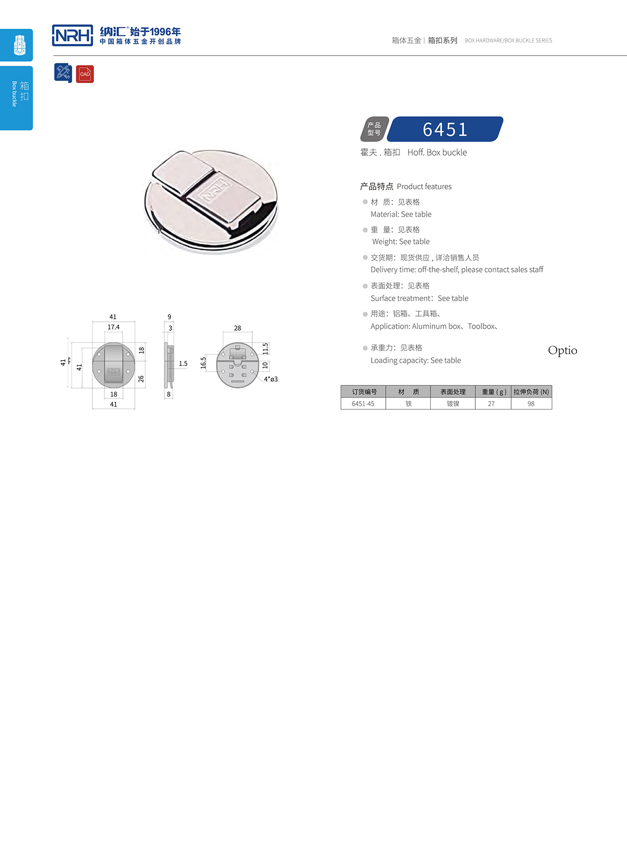 国产精品香蕉/NRH 6451-45 电炉箱箱扣