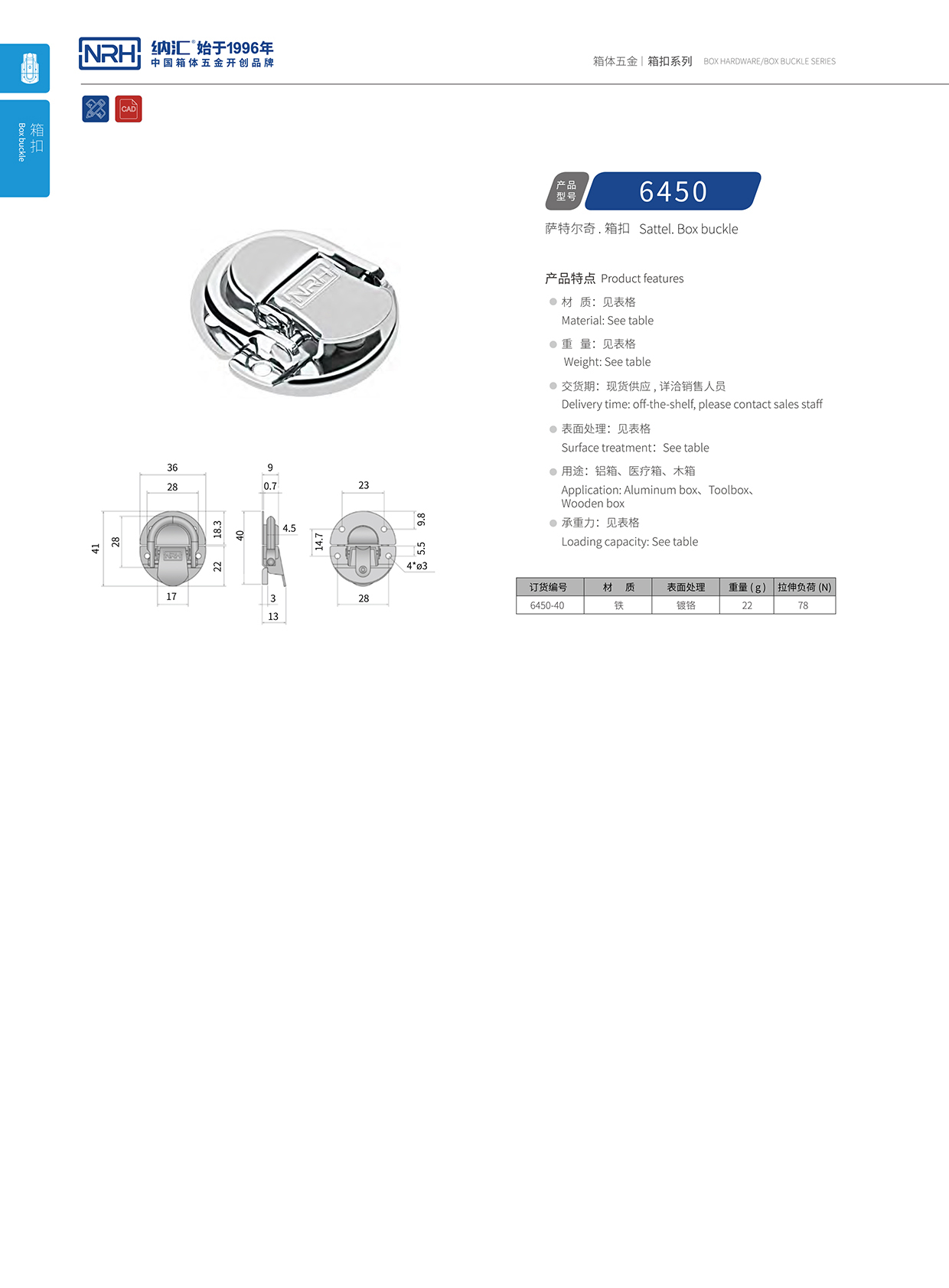国产精品香蕉/NRH 6450-40 扁嘴箱扣