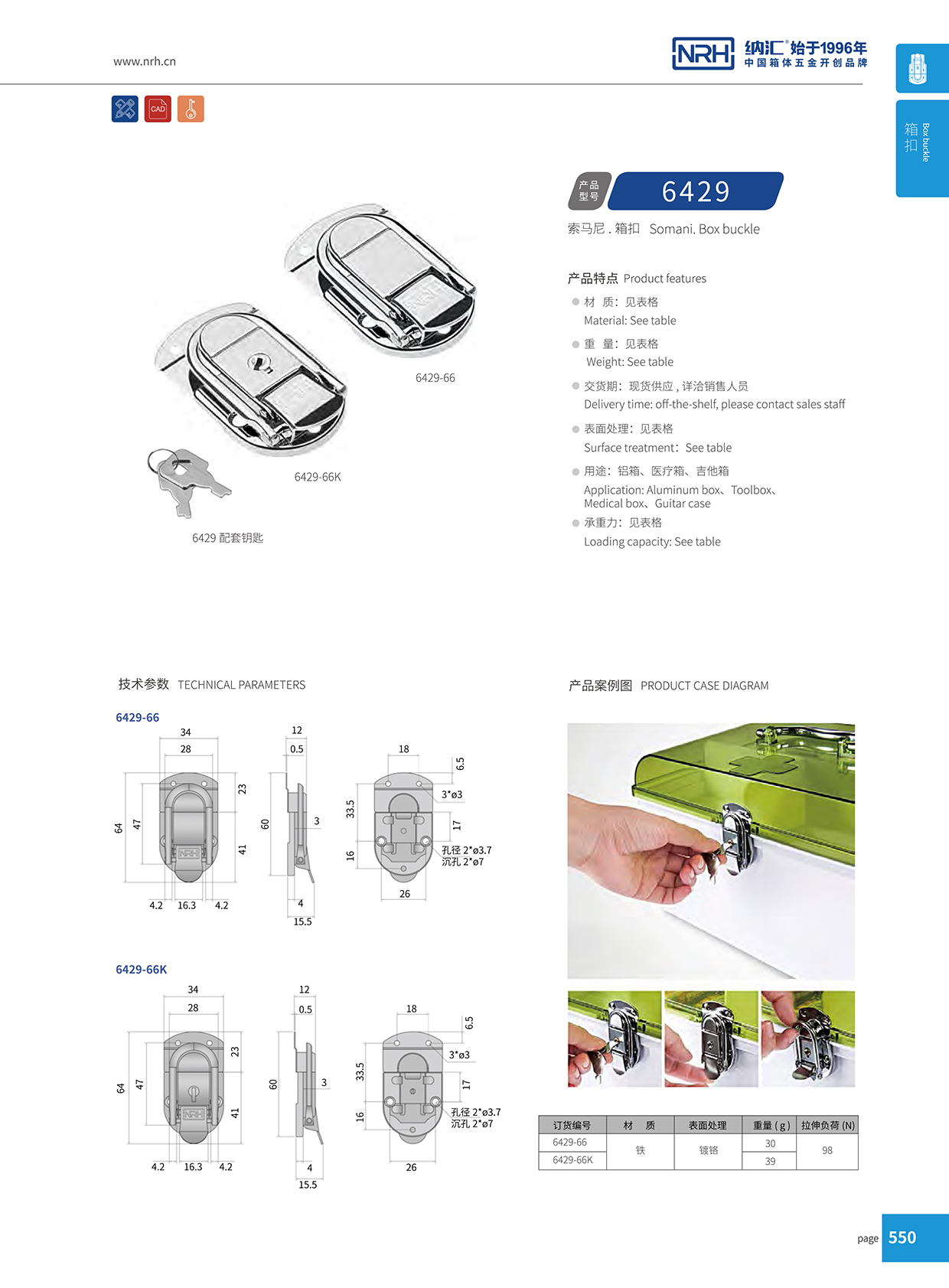 国产精品香蕉/NRH 6429-66K 野战物资箱扣