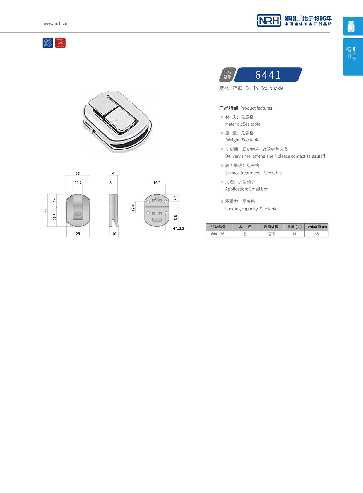  国产精品香蕉/NRH 6441-36 发电机箱扣