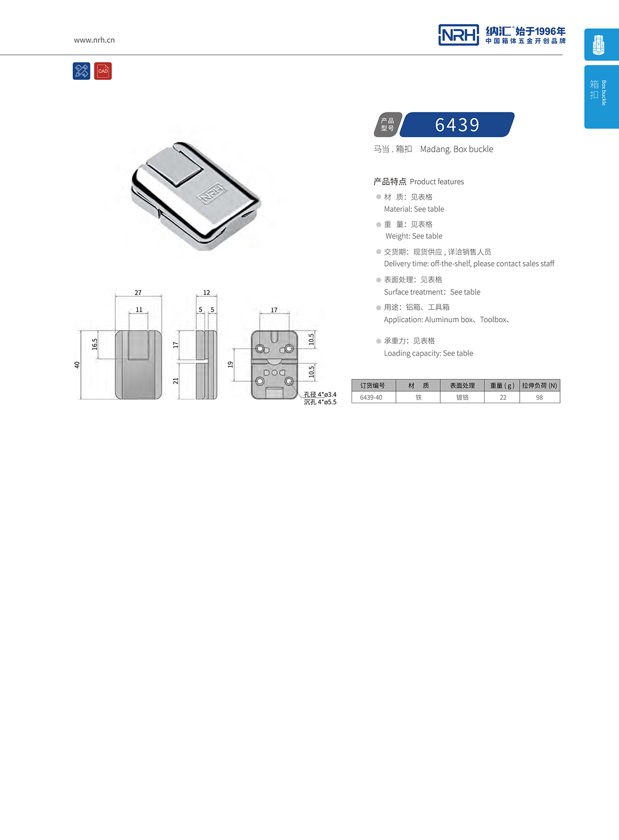 国产精品香蕉/NRH 6439-40 减震锁扣