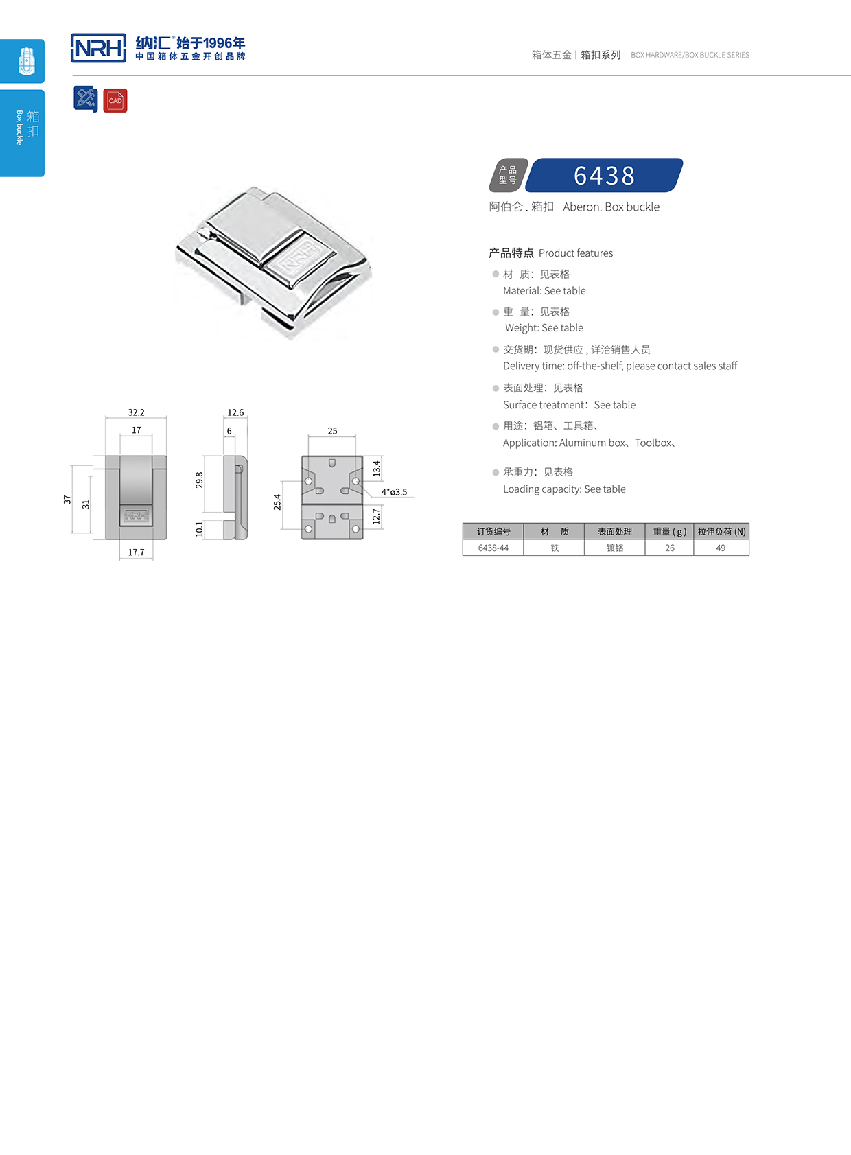 国产精品香蕉/NRH 6438-44 钓鱼箱箱扣