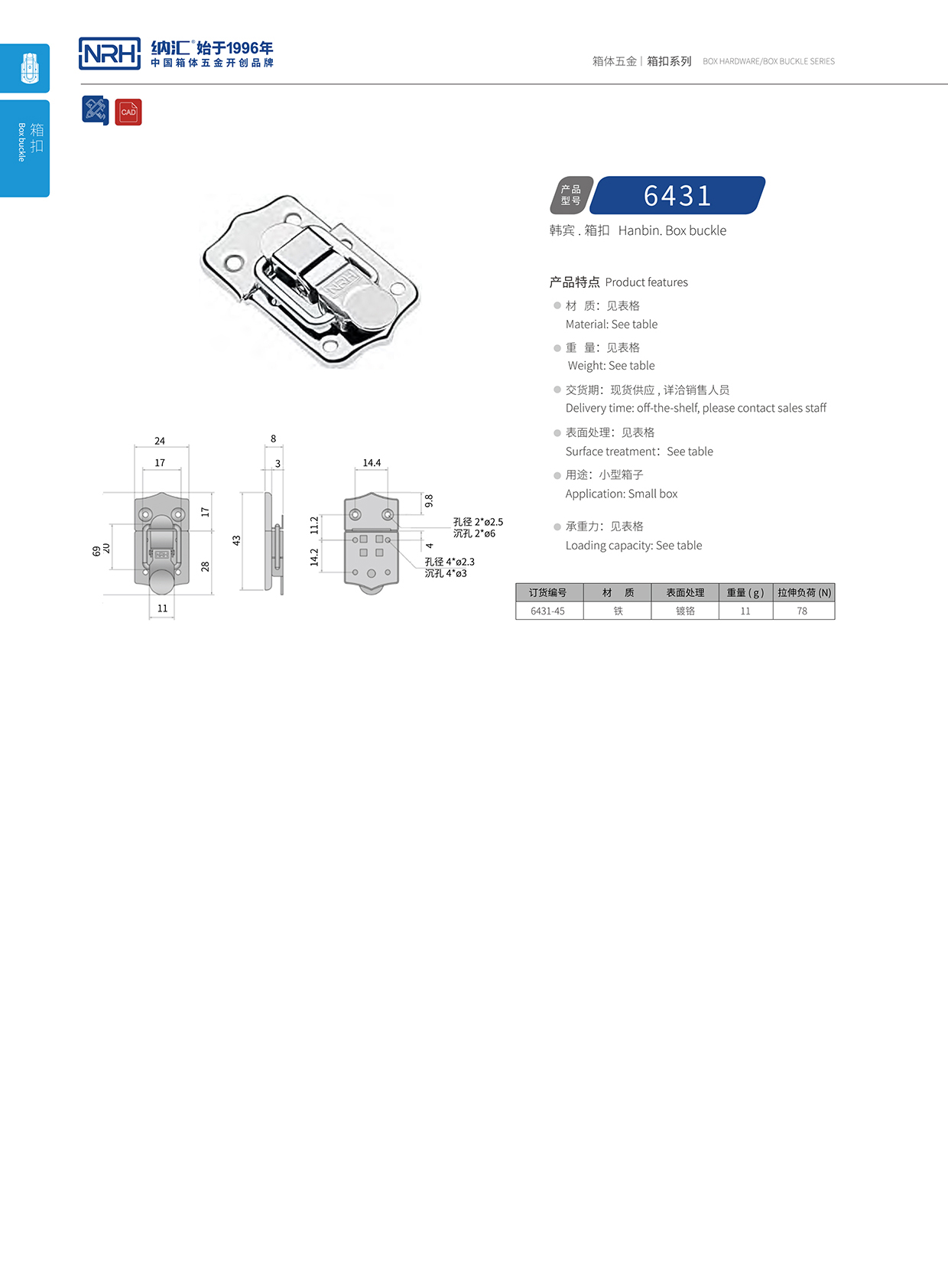 国产精品香蕉/NRH 6431-45 应急灯箱扣
