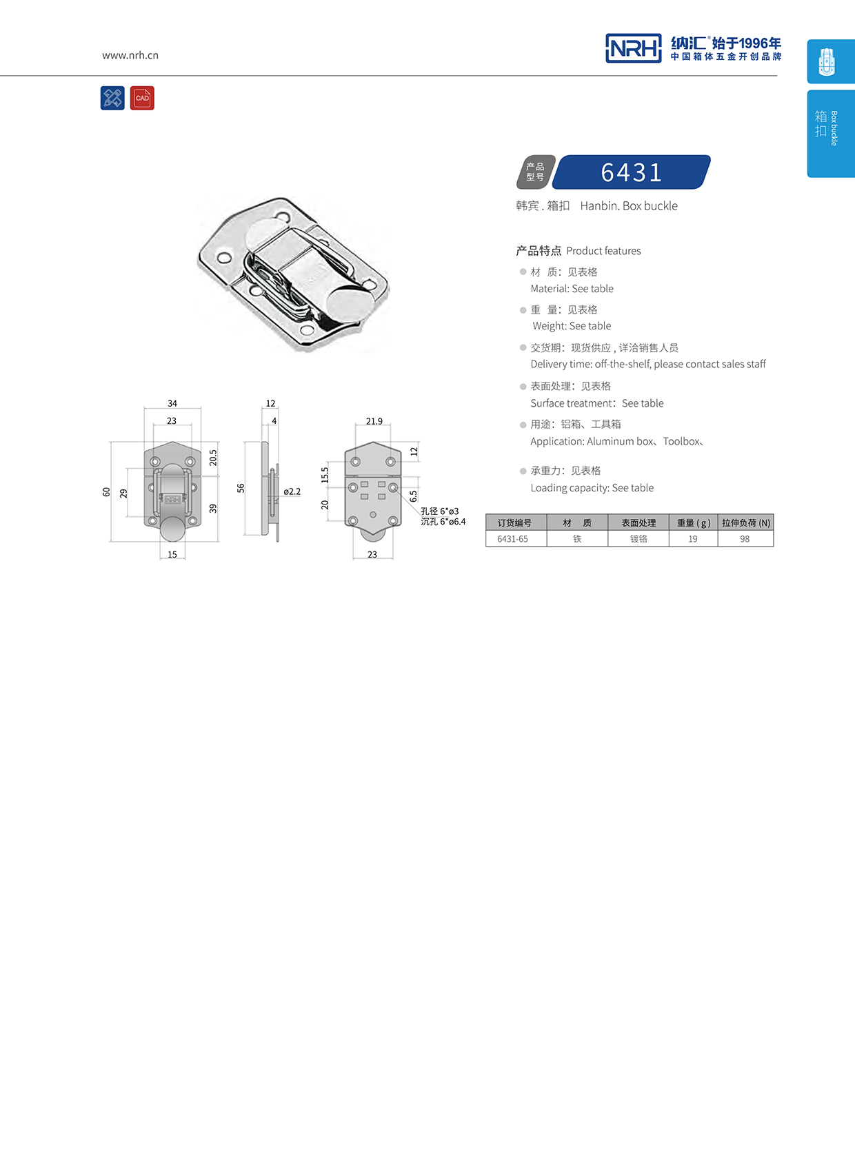 国产精品香蕉/NRH 6431-65 发电机锁扣