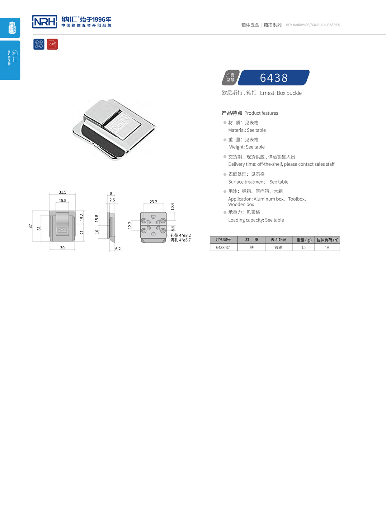 国产精品香蕉/NRH 6438-37 吉他箱锁扣