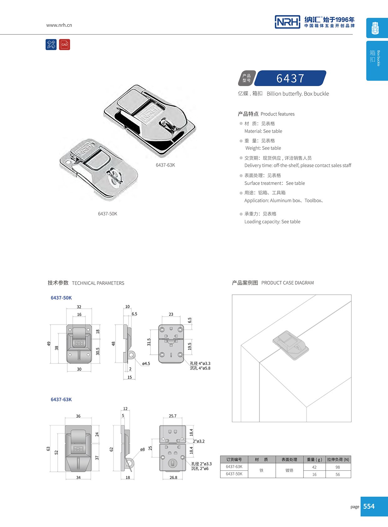 国产精品香蕉/NRH 6437-50k 可调节箱扣