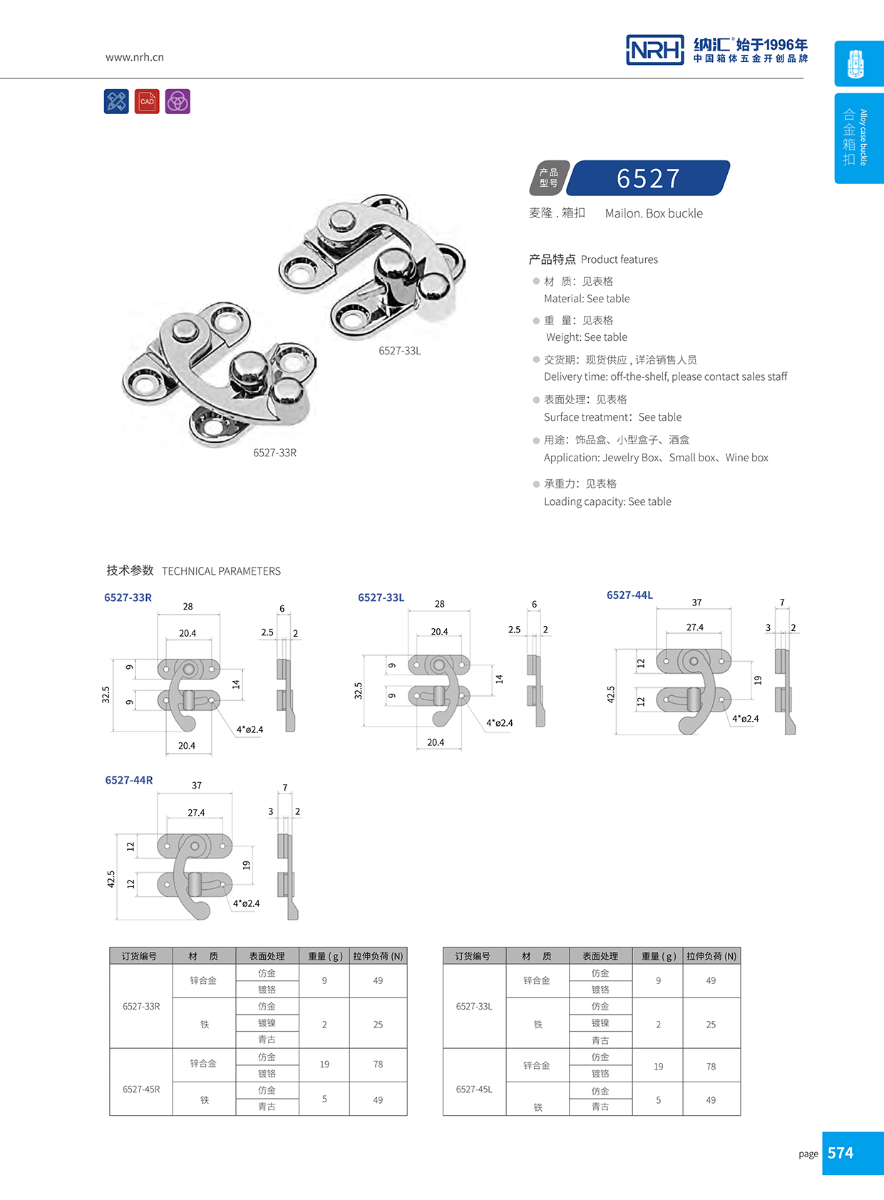  国产精品香蕉/NRH 6527-33L 冷冻柜箱扣
