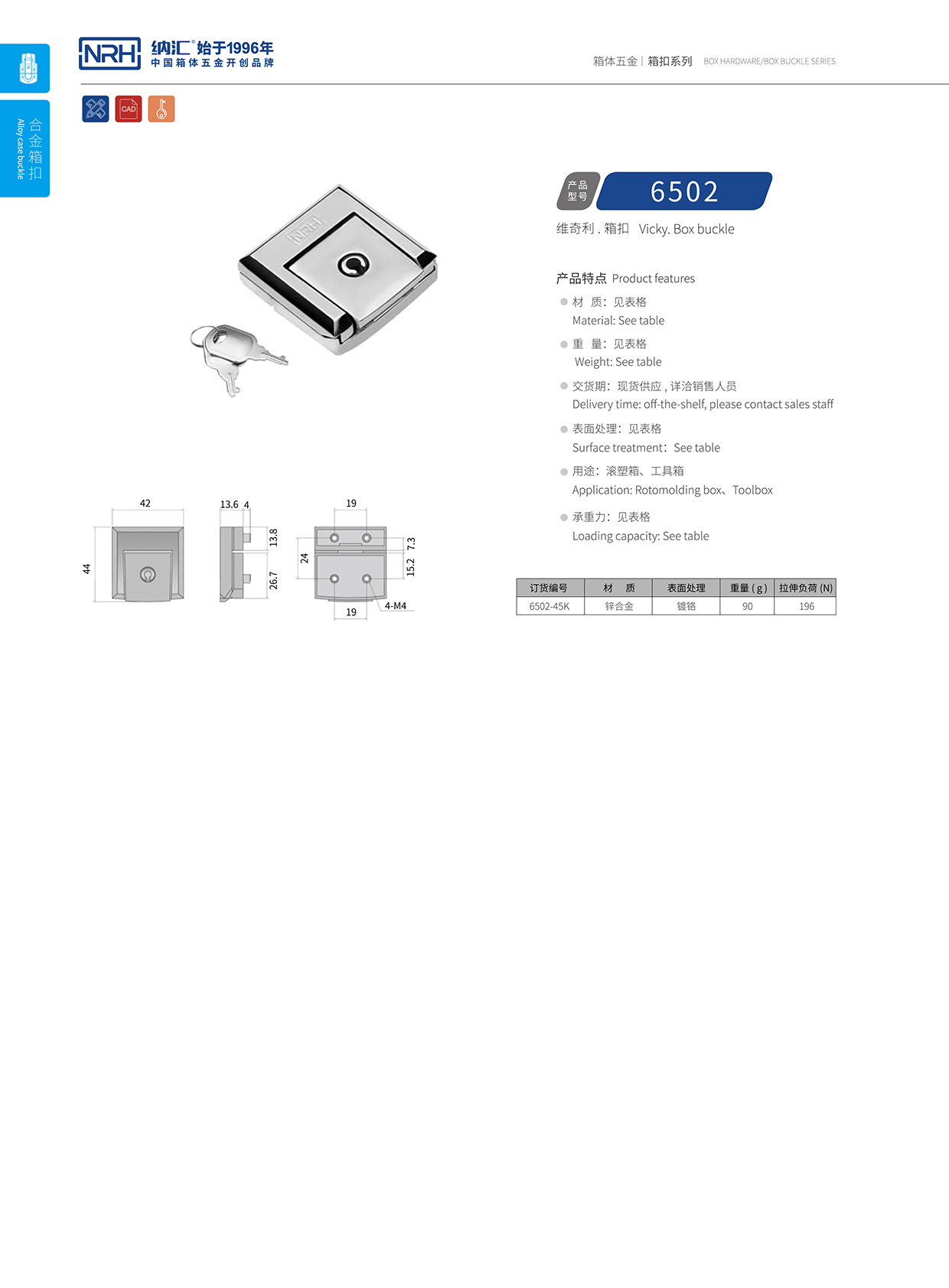 国产精品香蕉/NRH 6502-45K 航空箱乐器箱扣