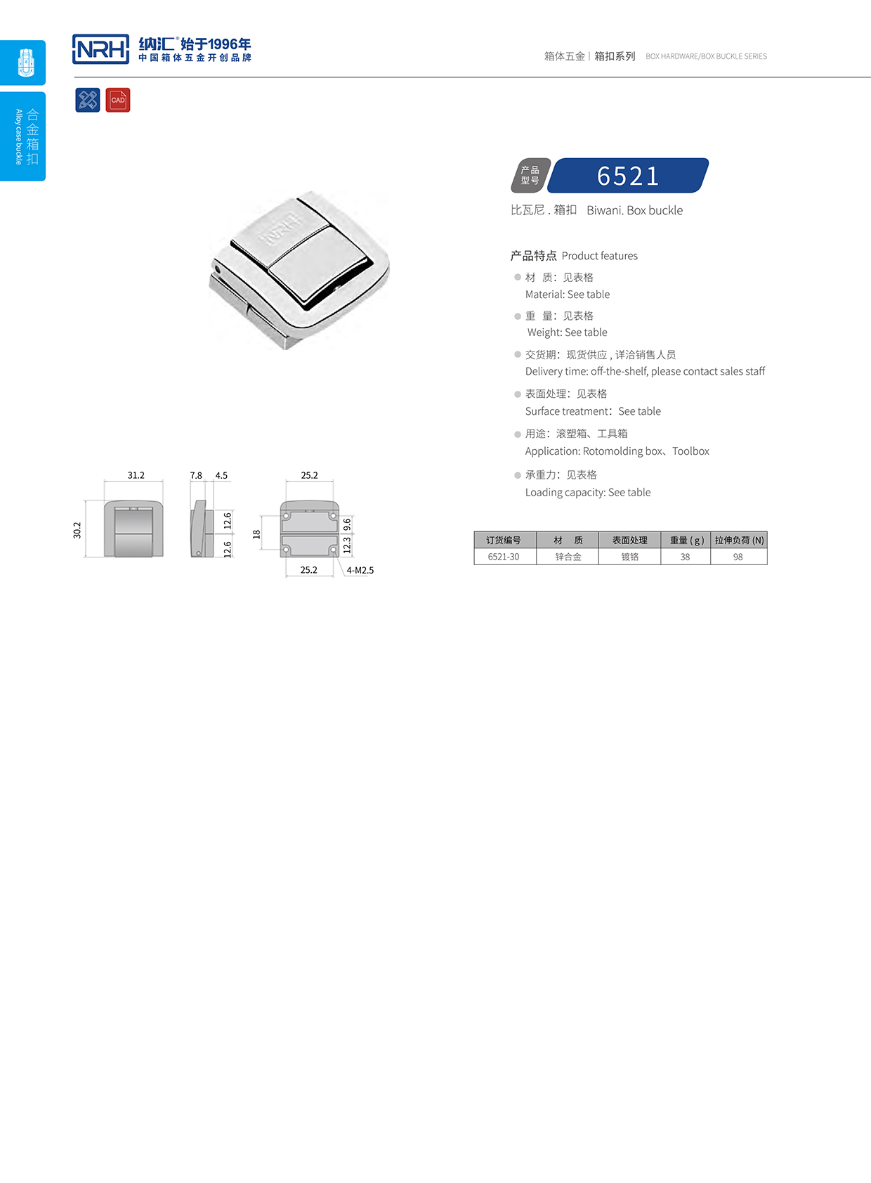  国产精品香蕉/NRH 6521-30 防脱箱扣