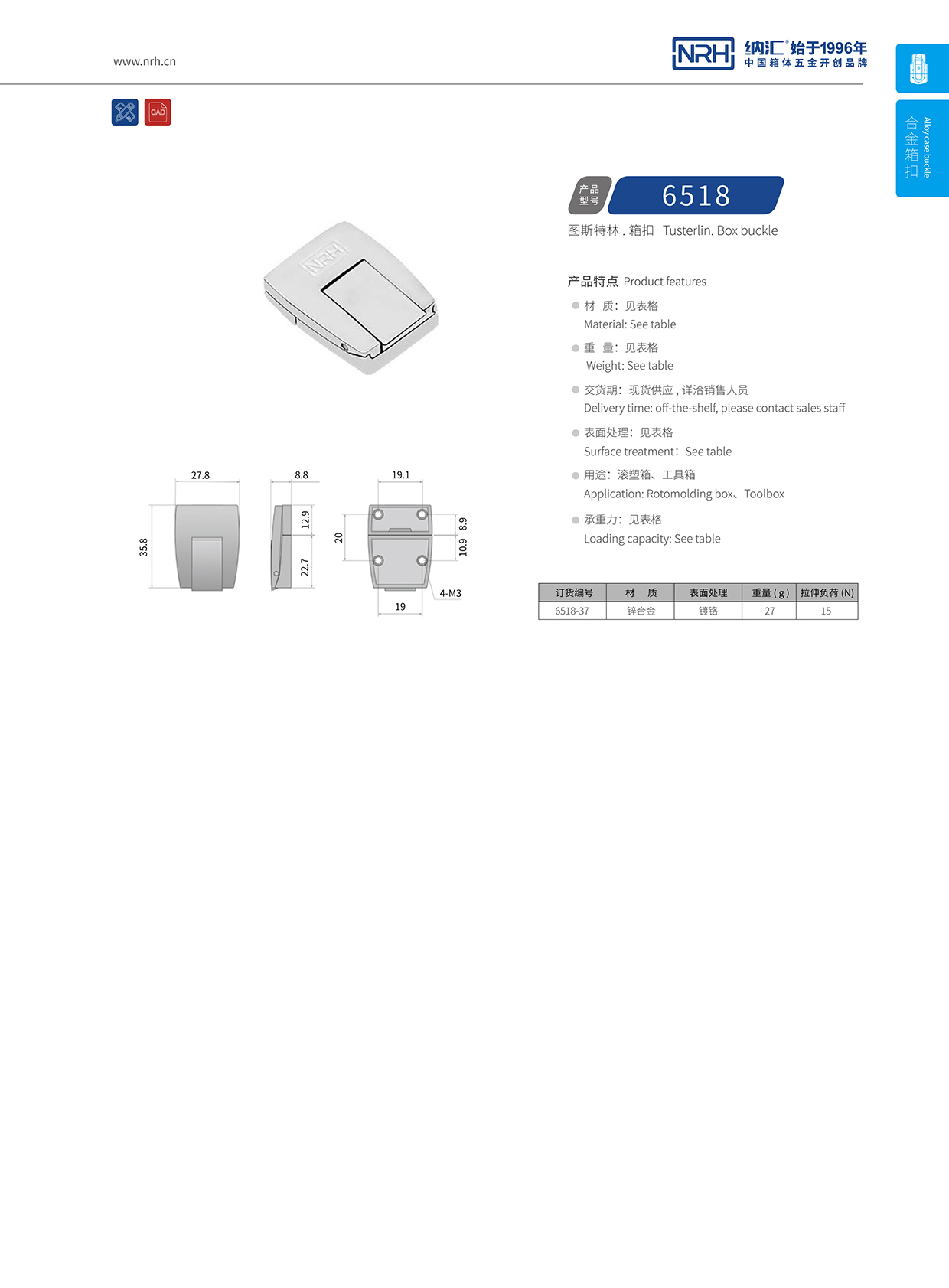 国产精品香蕉/NRH 6518-37 吸尘桶箱扣