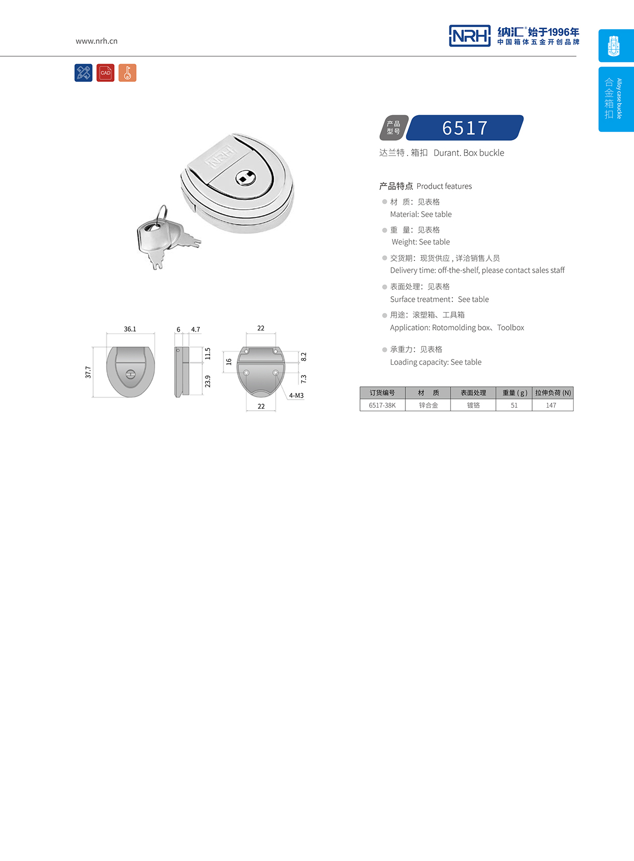 国产精品香蕉/NRH 6517-38K 迫紧式锁扣