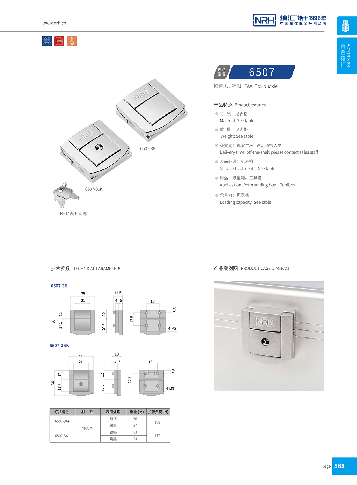 国产精品香蕉/NRH 6507-36 会展名片盒箱扣