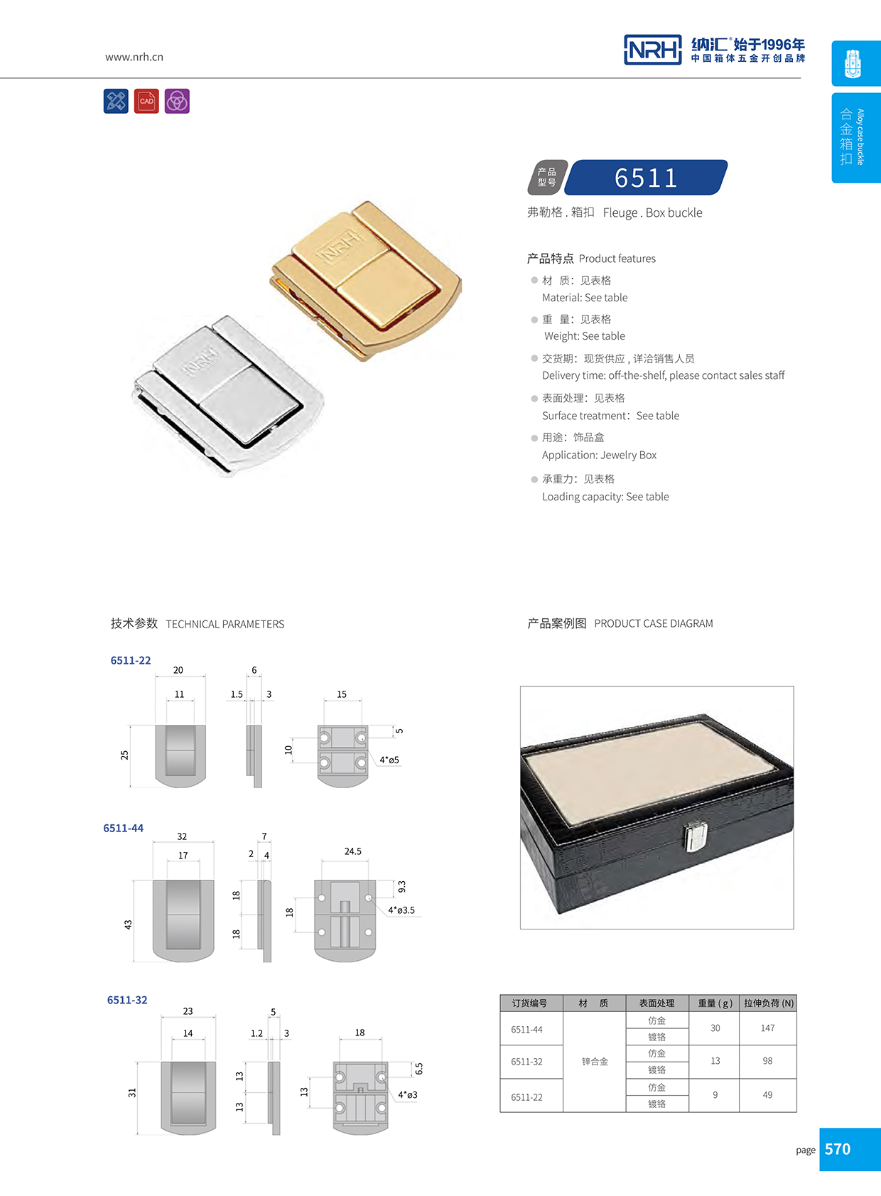 国产精品香蕉/NRH 6511-22 塑料桶锁扣