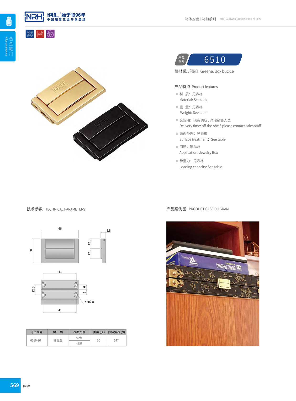 国产精品香蕉/NRH 6510-30 铝合金药箱锁扣