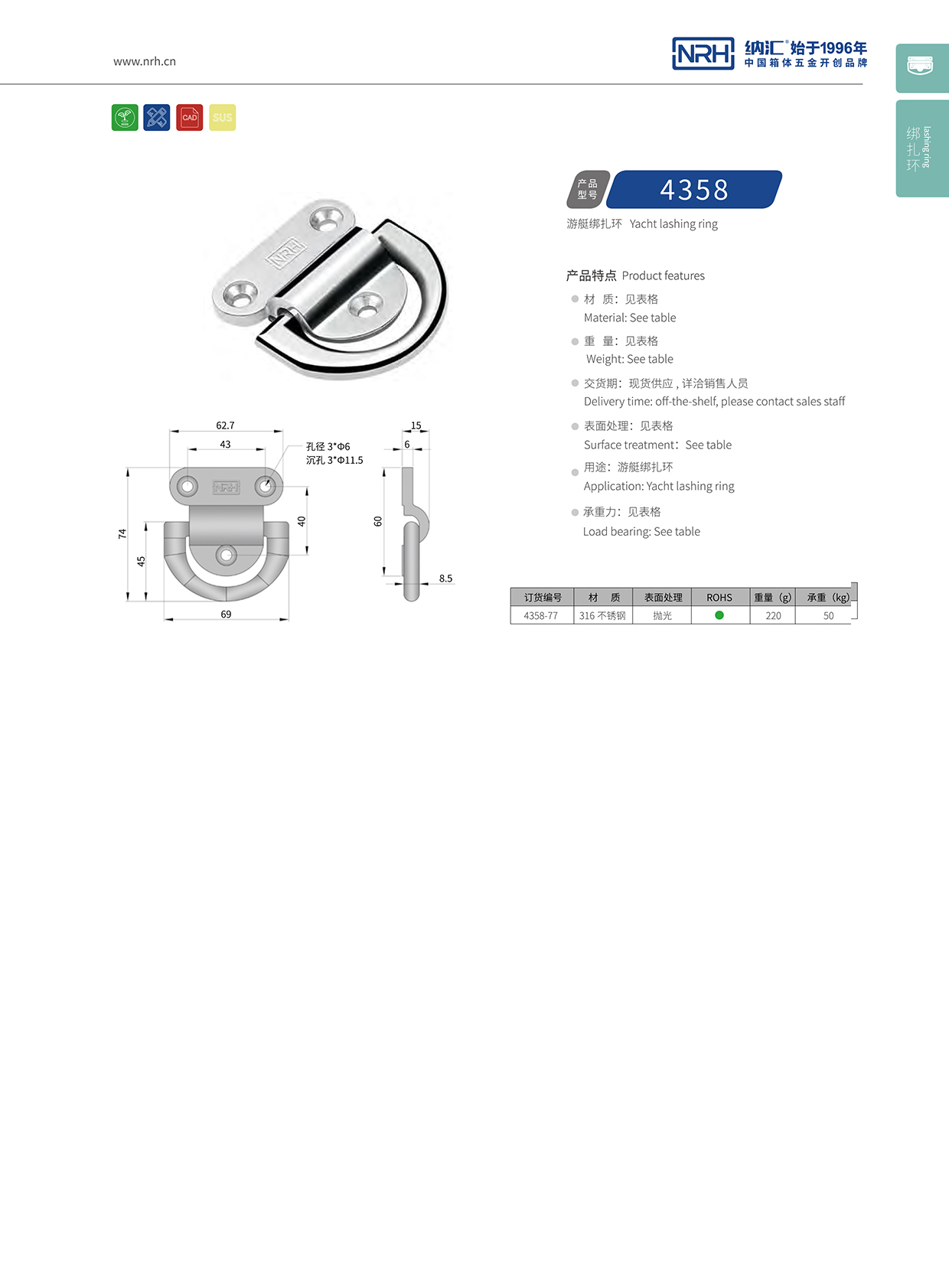 国产精品香蕉/NRH 游艇绑扎环 4316