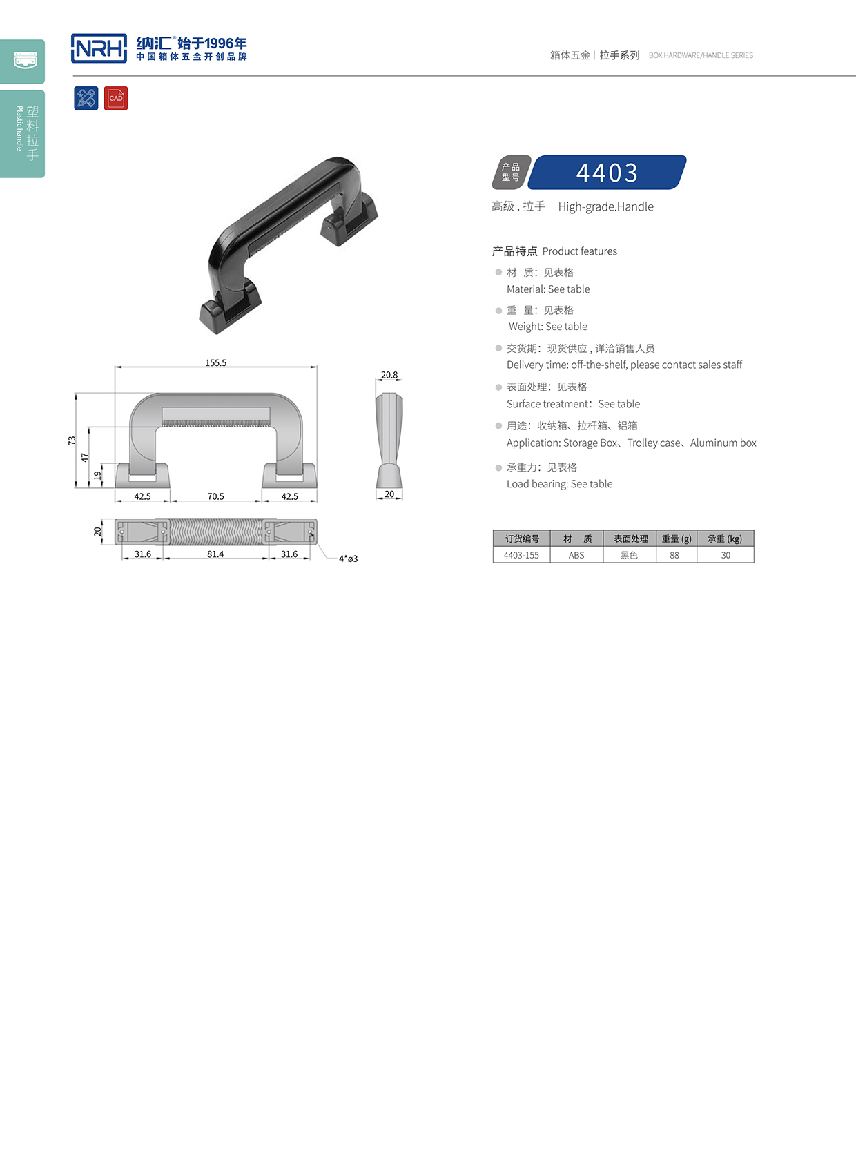 国产精品香蕉/NRH 4403-155 滚塑箱提手