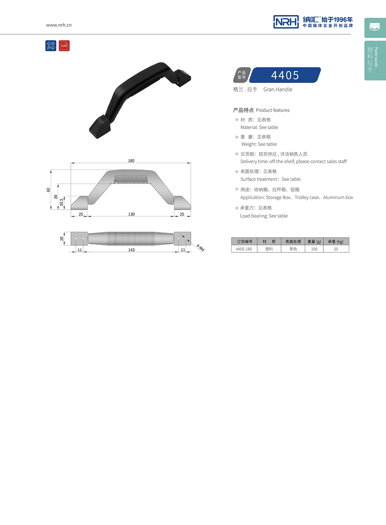 国产精品香蕉/NRH 4405 柜门提手