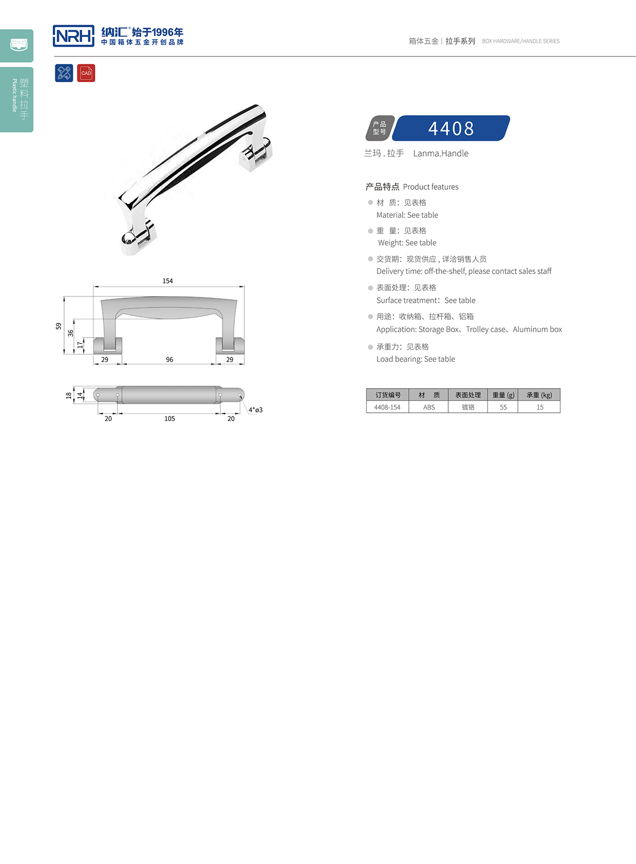 国产精品香蕉/NRH 4408 烤箱提手