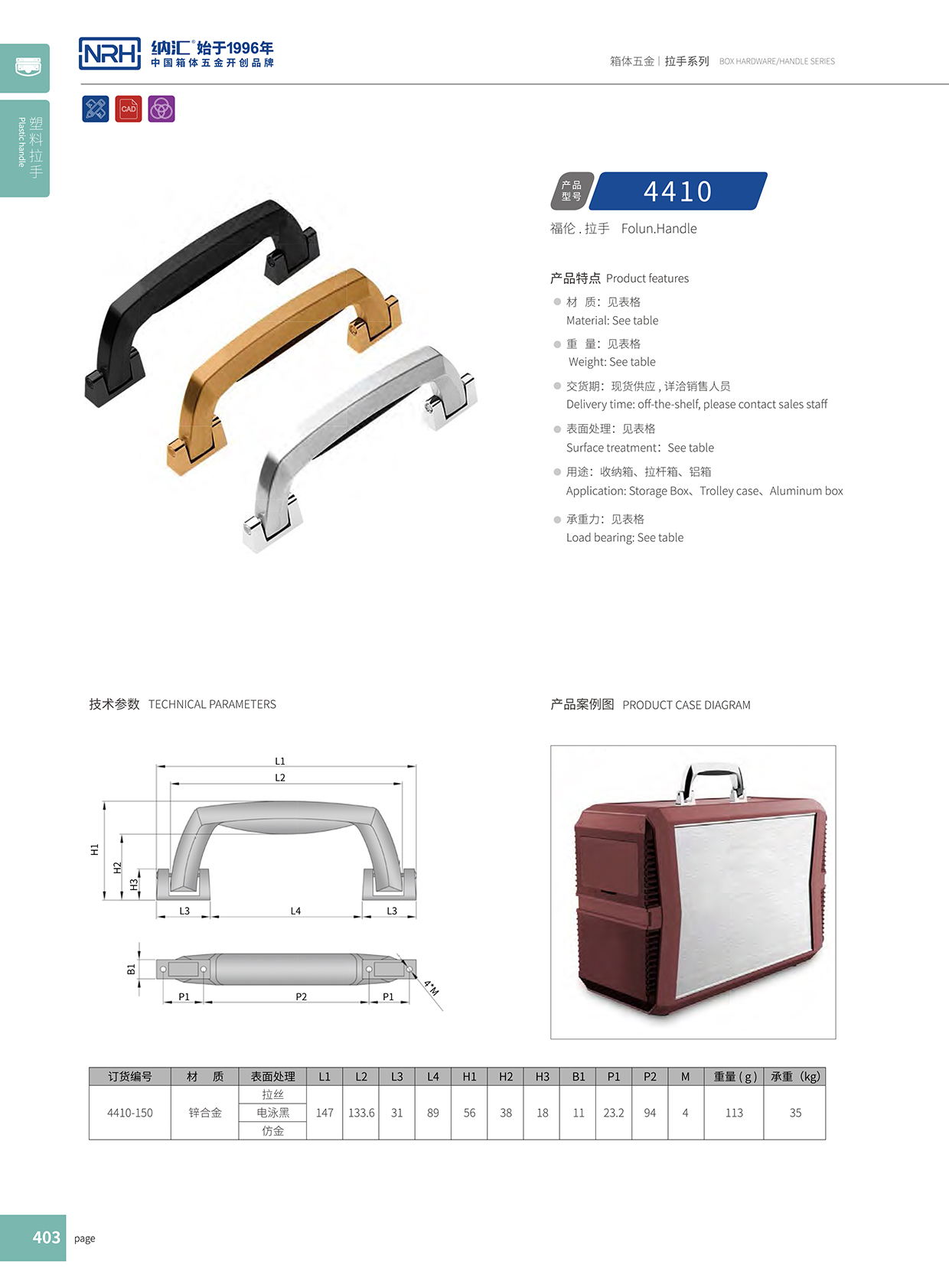 国产精品香蕉/NRH 4410-150 后勤箱香蕉APP污视频