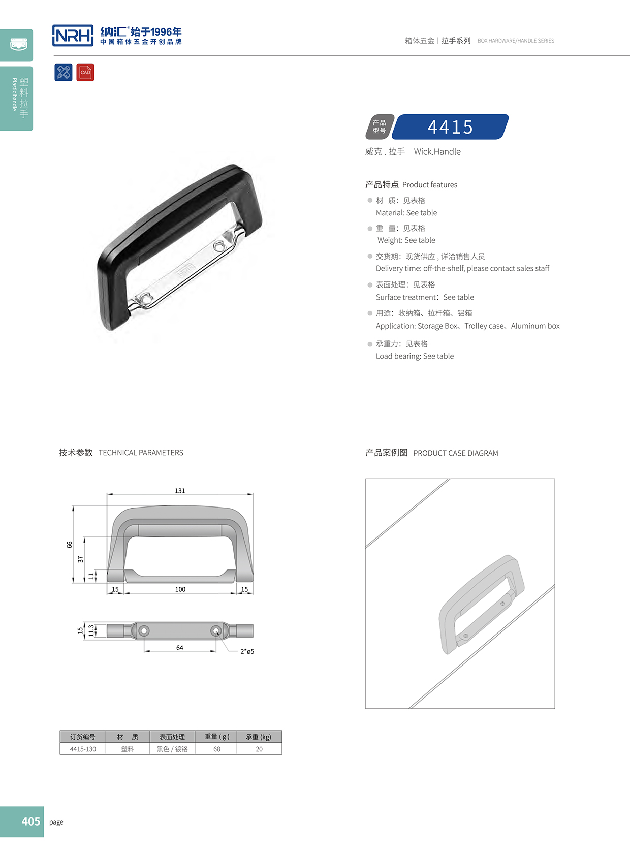 国产精品香蕉/NRH 4415-130 木箱提手