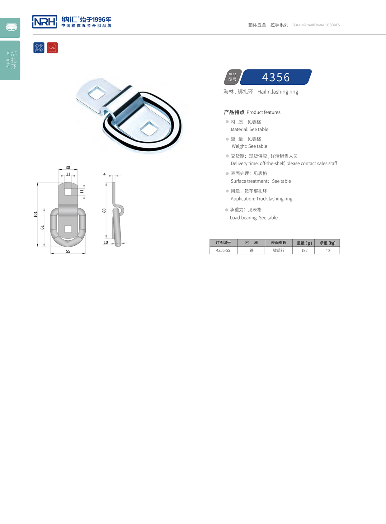 国产精品香蕉/NRH 绑扎环 4356 