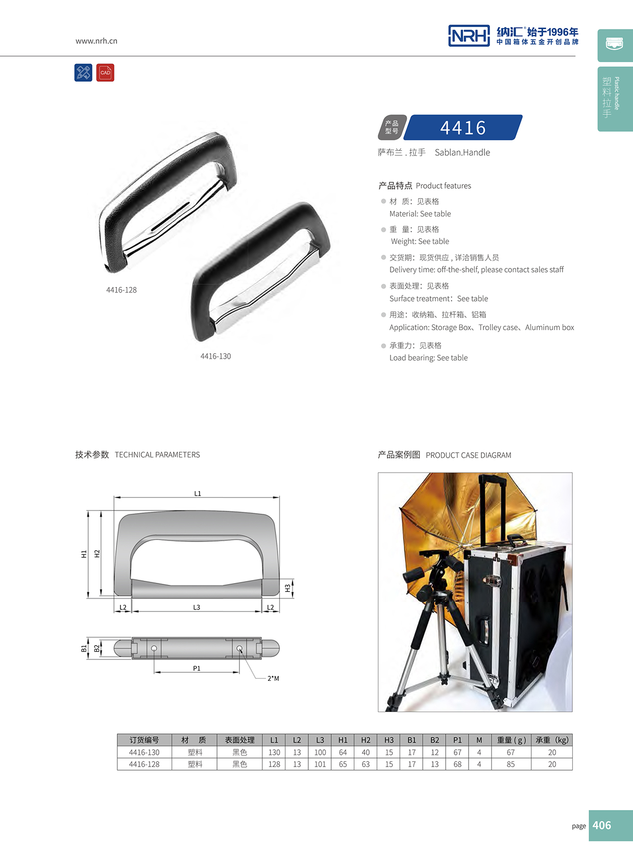 国产精品香蕉/NRH 4416-128 铁柜提手