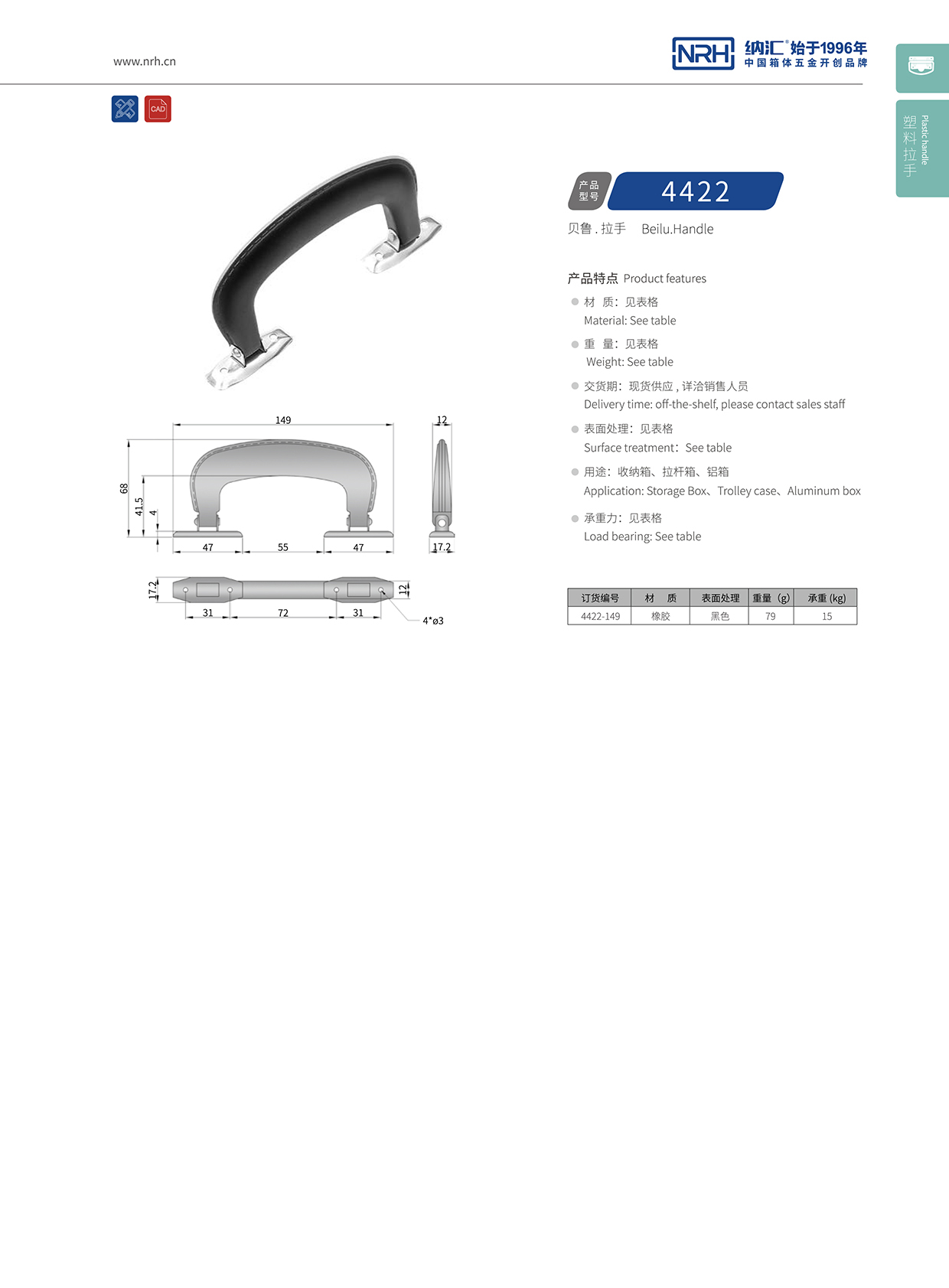 国产精品香蕉/NRH 4422 隐藏式提手