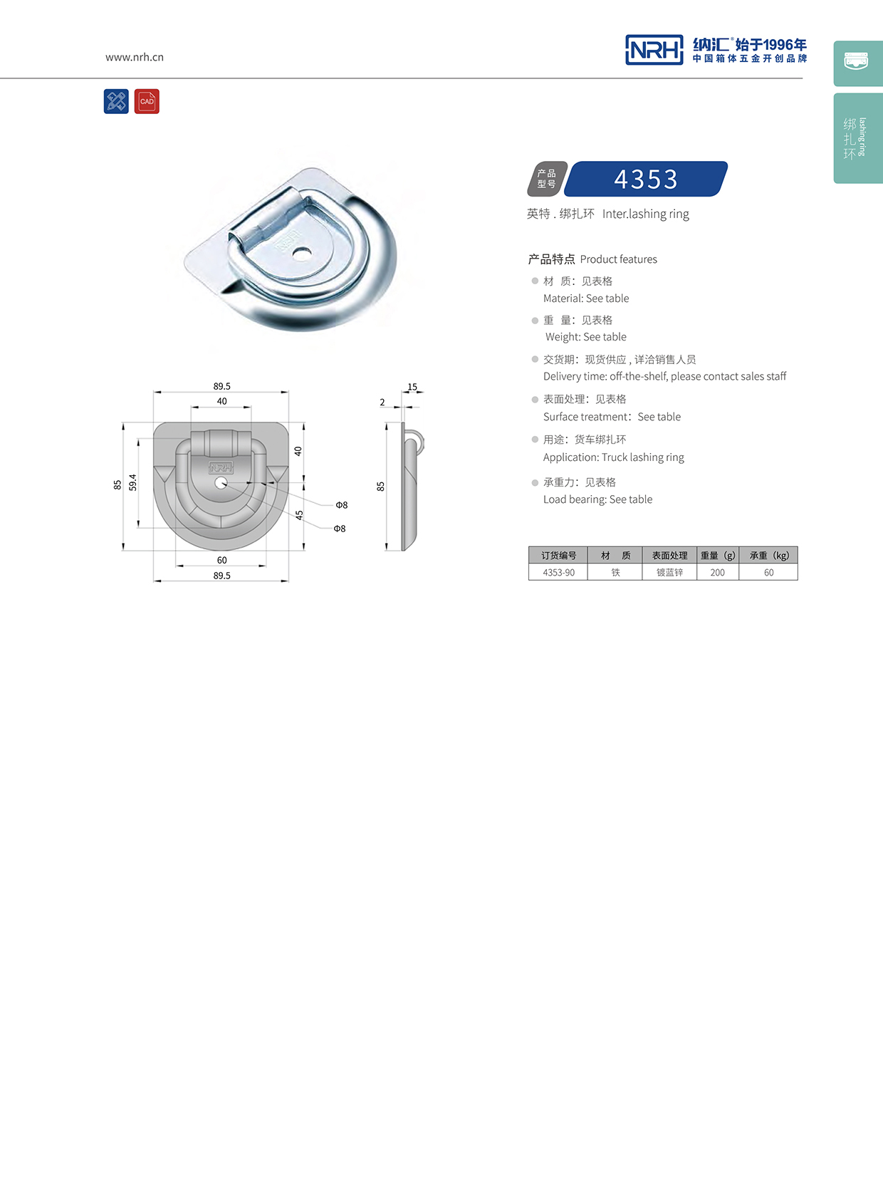 国产精品香蕉/NRH 绑扎环 4353 
