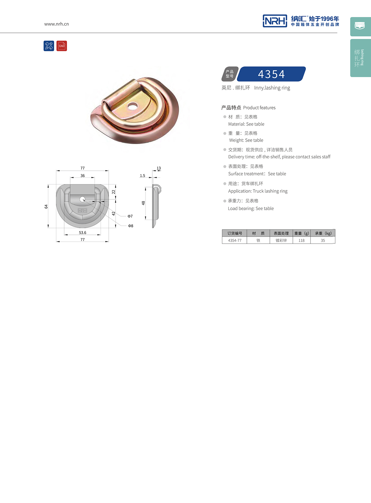 国产精品香蕉/NRH 绑扎环 4354