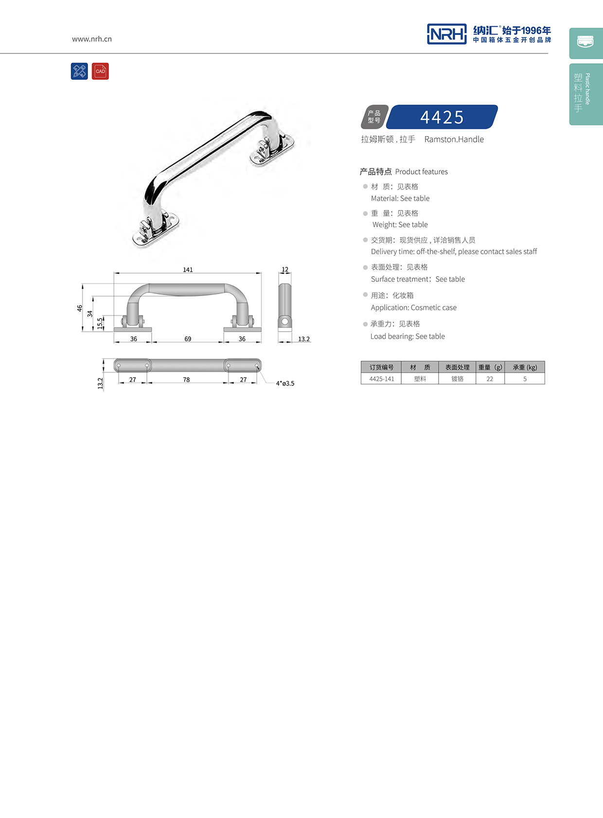 国产精品香蕉/NRH 4425 折叠提手厂家