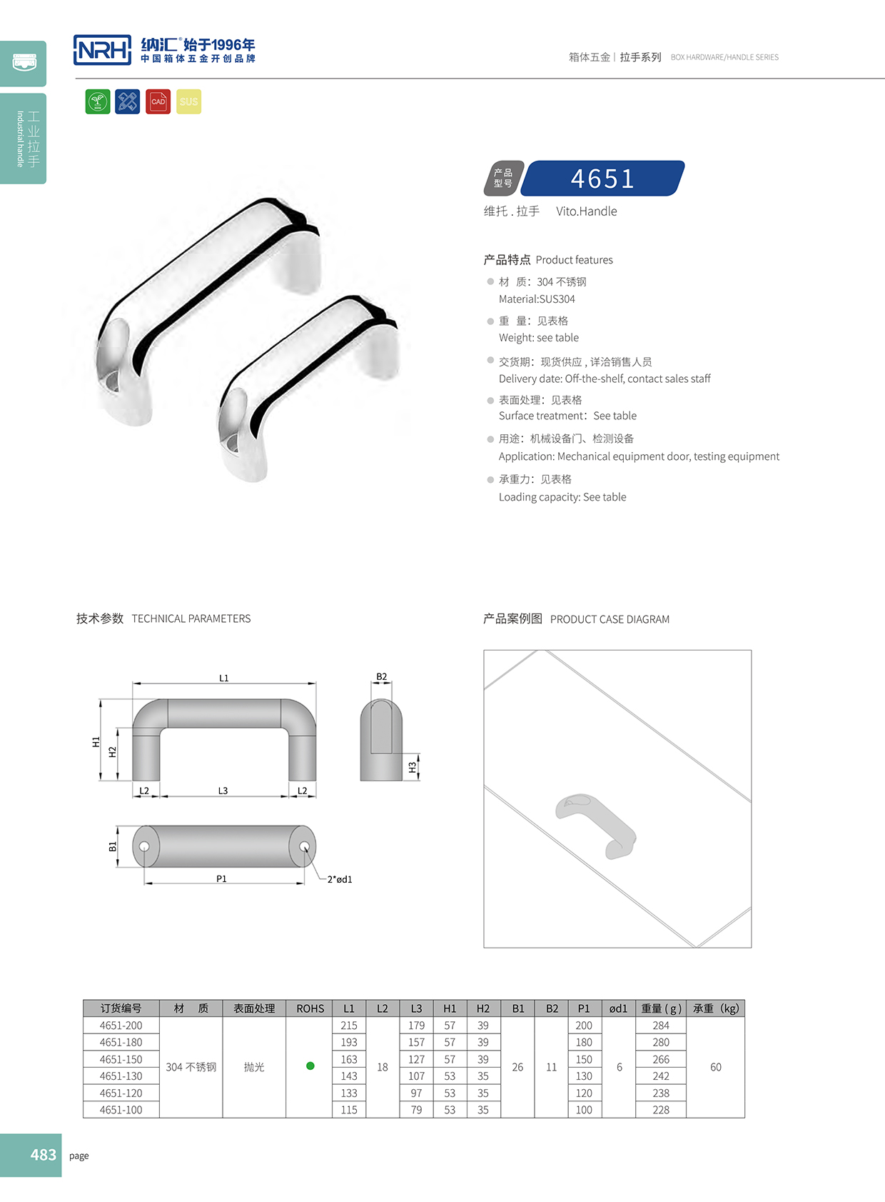 国产精品香蕉/NRH 4651-114 工具箱把手