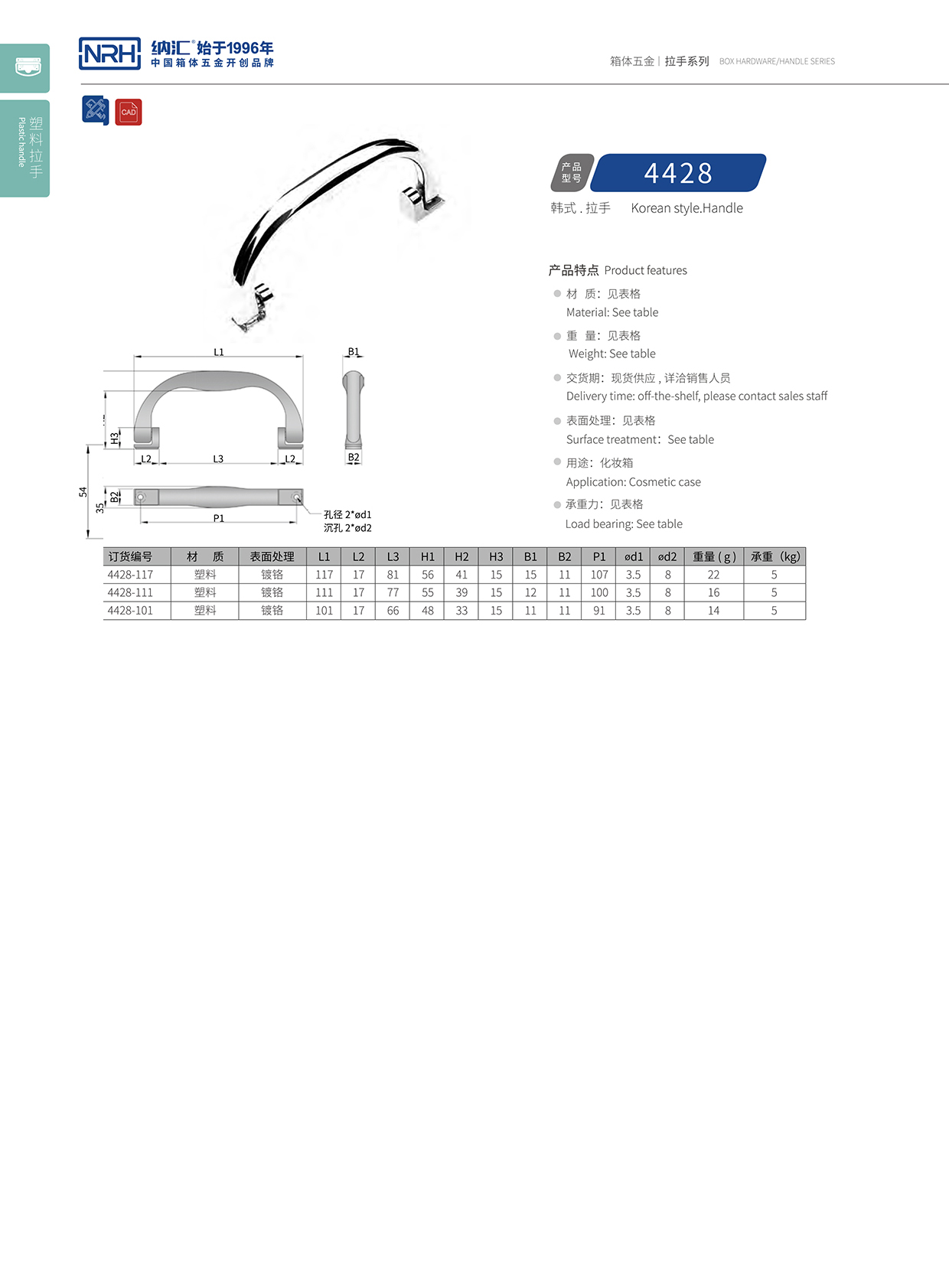国产精品香蕉/NRH 4428 演艺箱提手