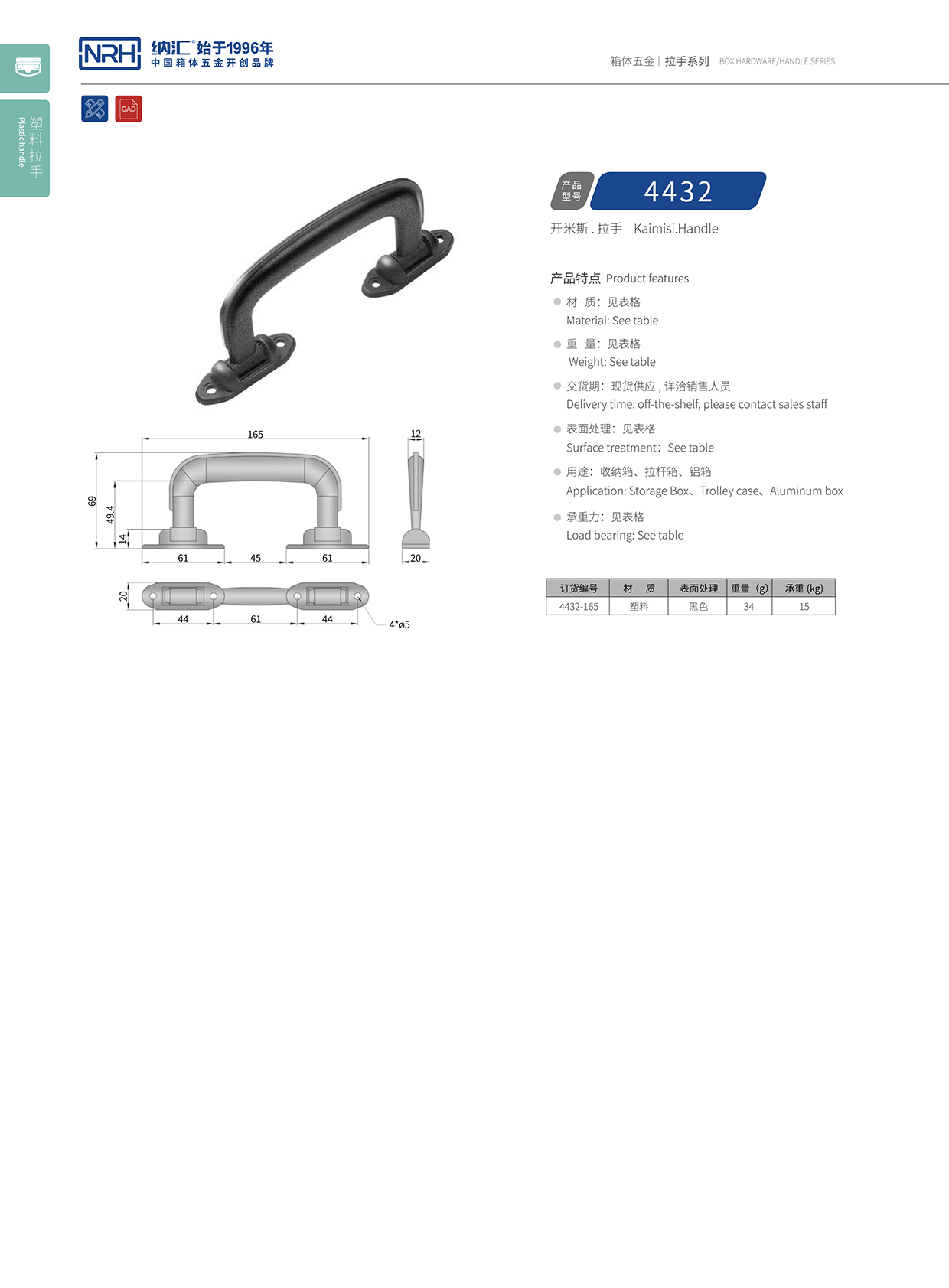 国产精品香蕉/NRH 4432 五金提手