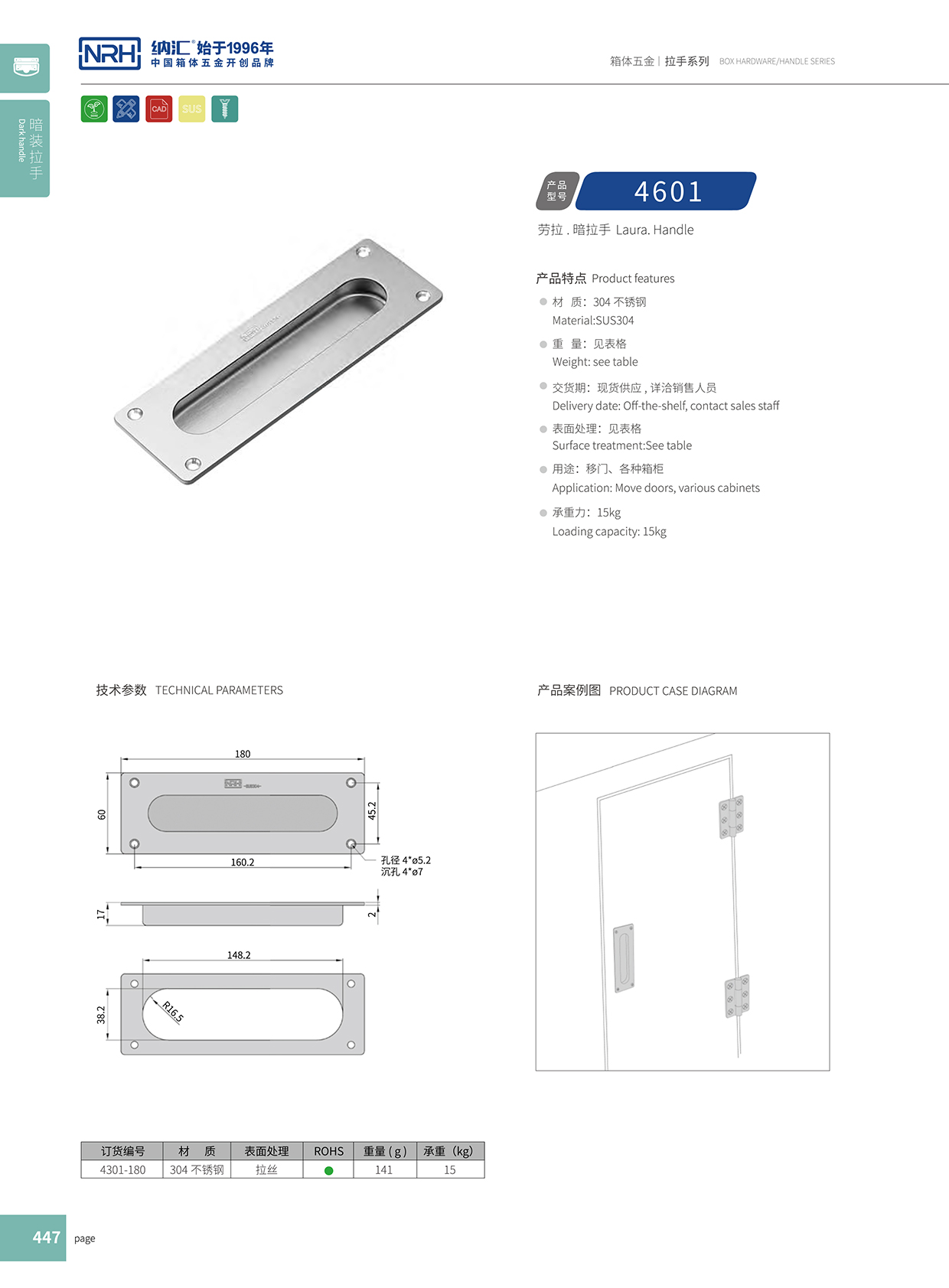 国产精品香蕉/NRH 4601 铁箱提手