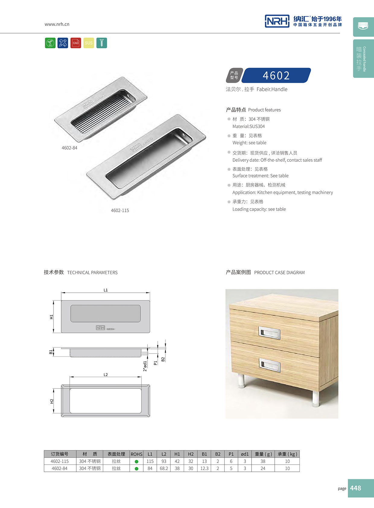 国产精品香蕉/NRH 4602 五金定制提手