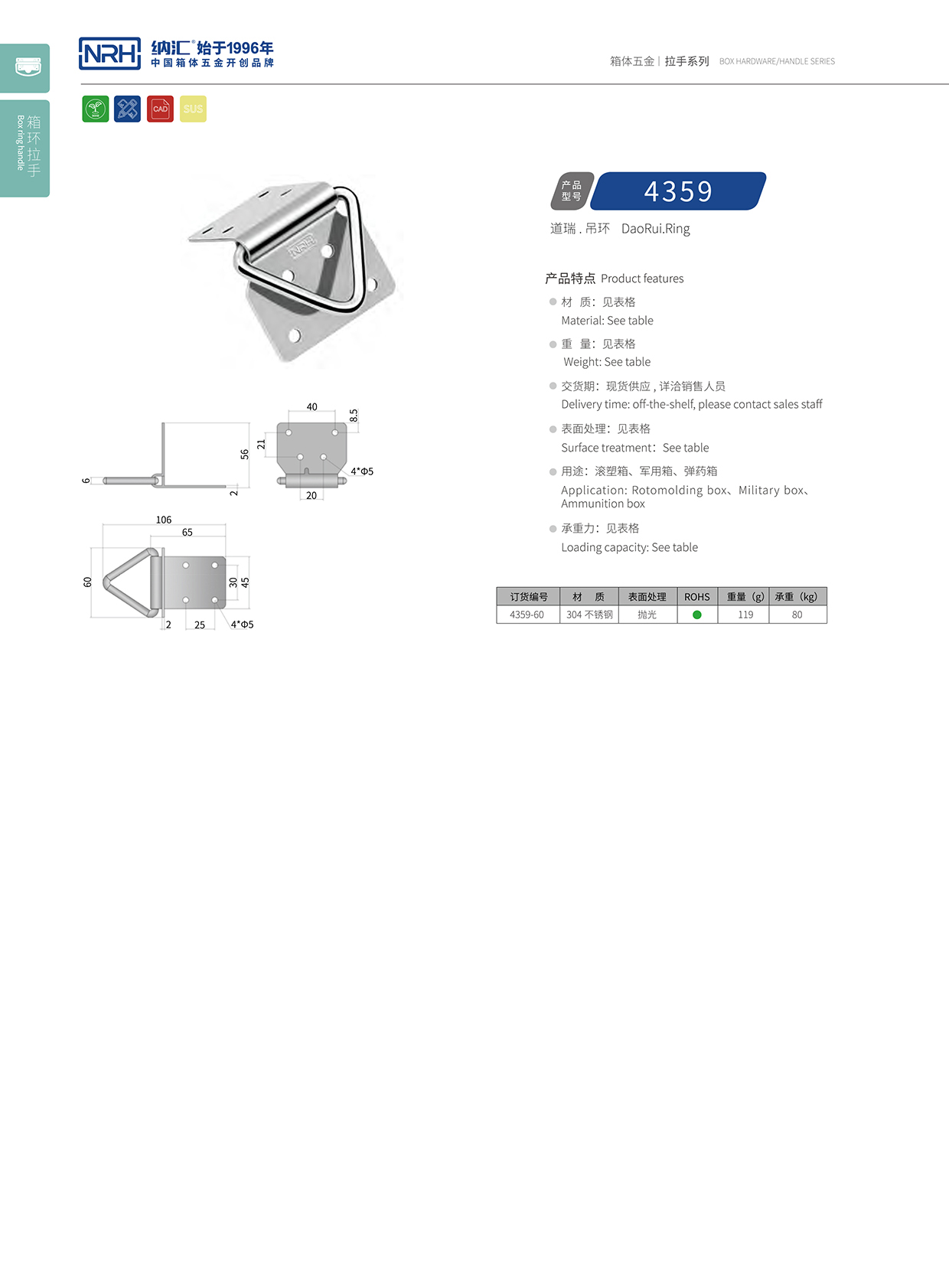 国产精品香蕉/NRH 滚塑箱吊环 4359