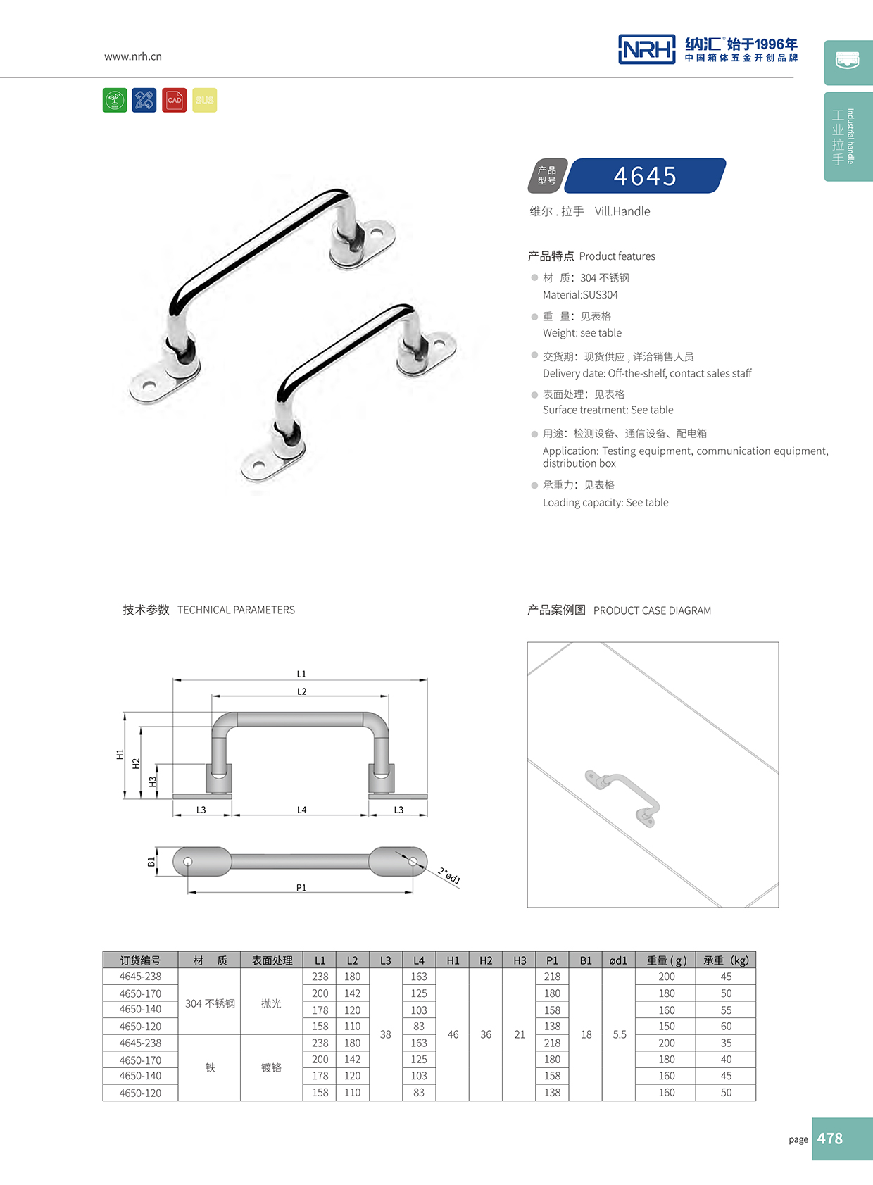 国产精品香蕉/NRH 4645-110 机电箱提手