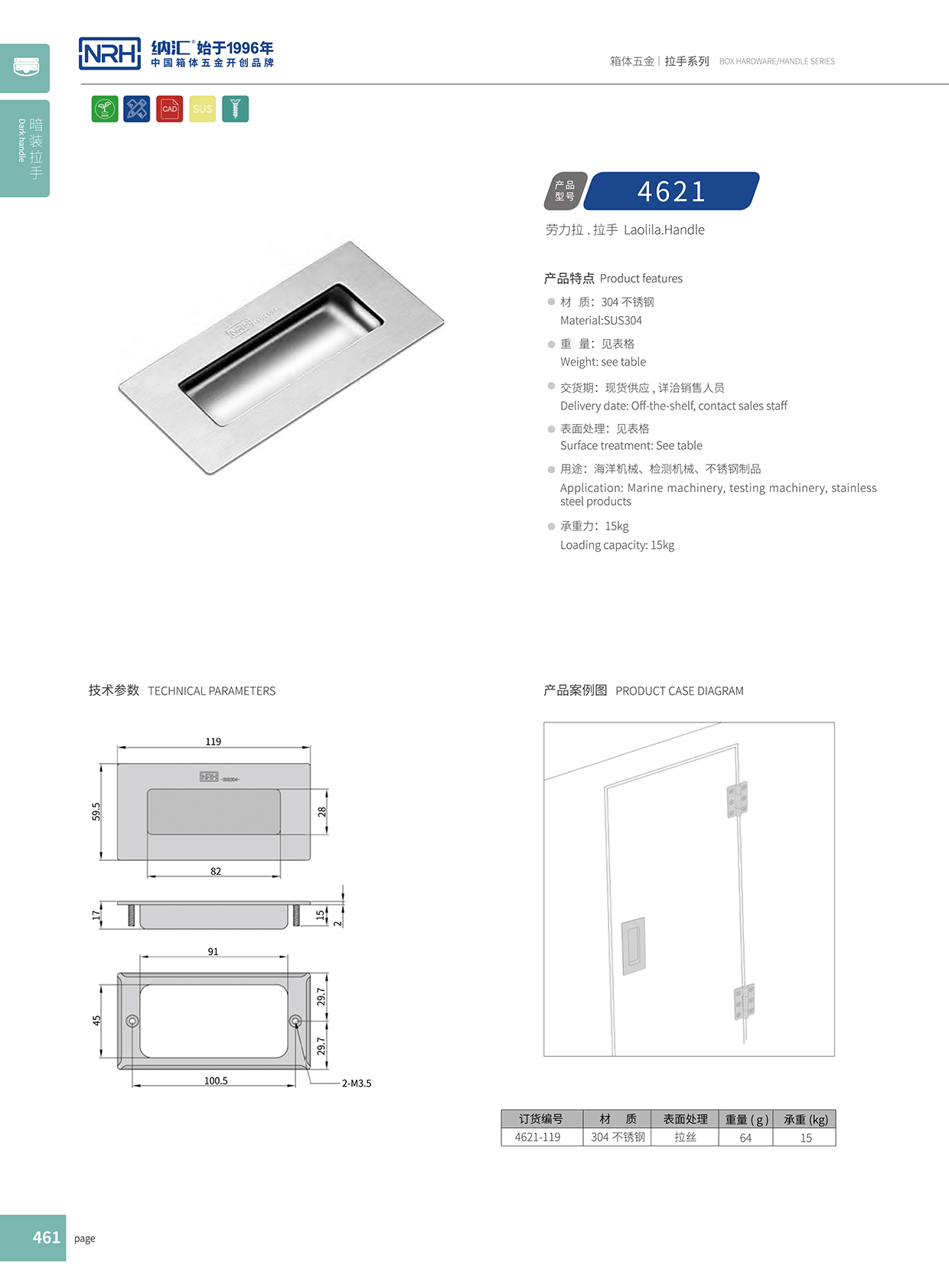 国产精品香蕉/NRH 4621-119 木箱提手