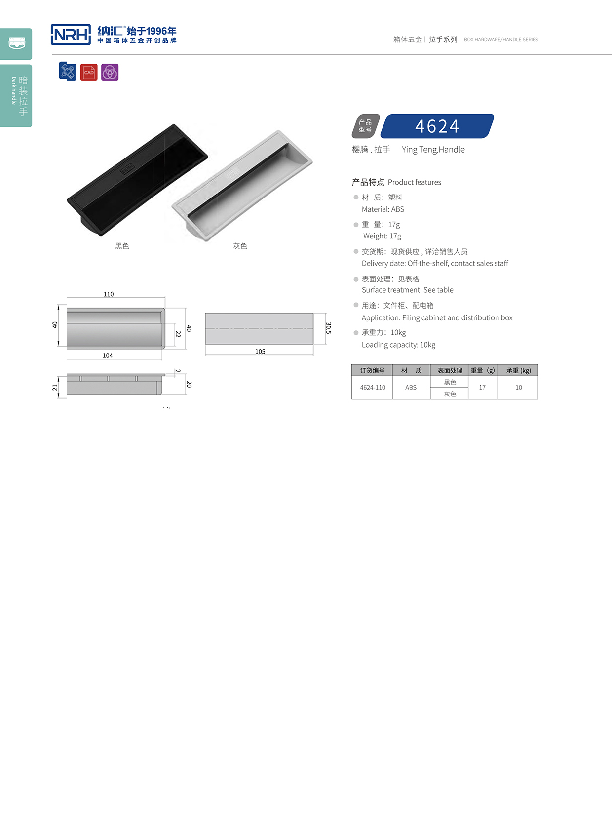 国产精品香蕉/NRH 4624-110-BK 铁箱香蕉APP污视频