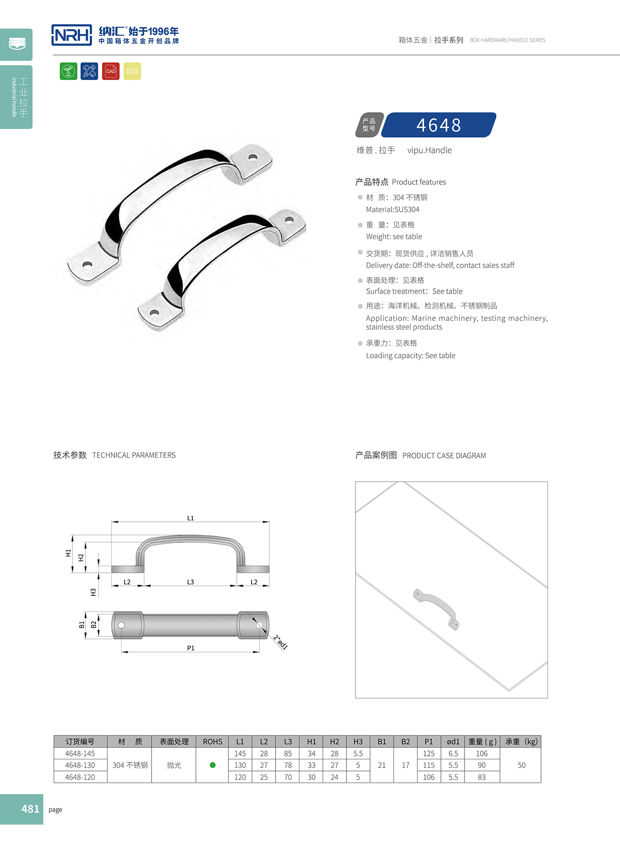 国产精品香蕉/NRH 4648-120 消防箱提手