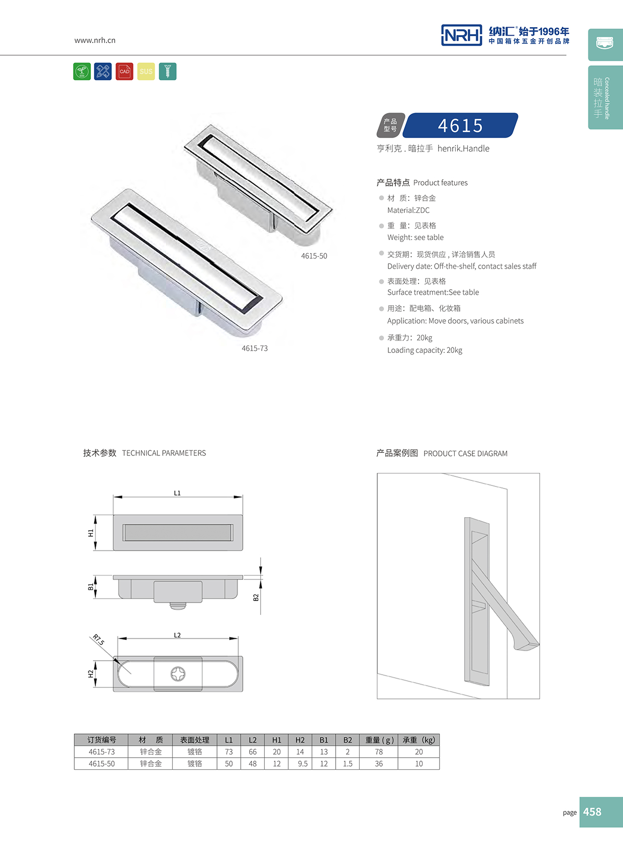 国产精品香蕉/NRH 4615-73 铝箱提手