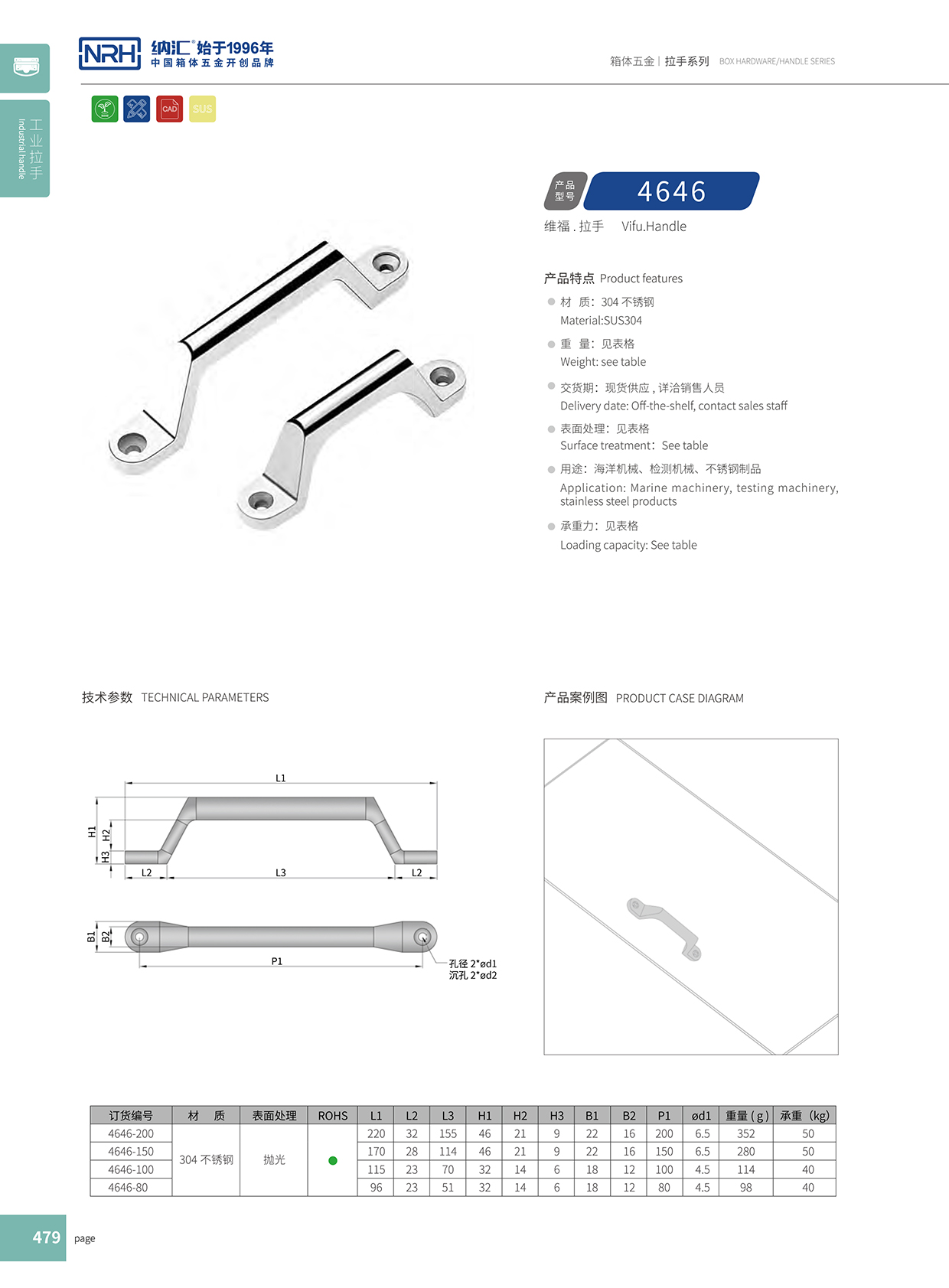 国产精品香蕉/NRH 4646-120 机械设备提手