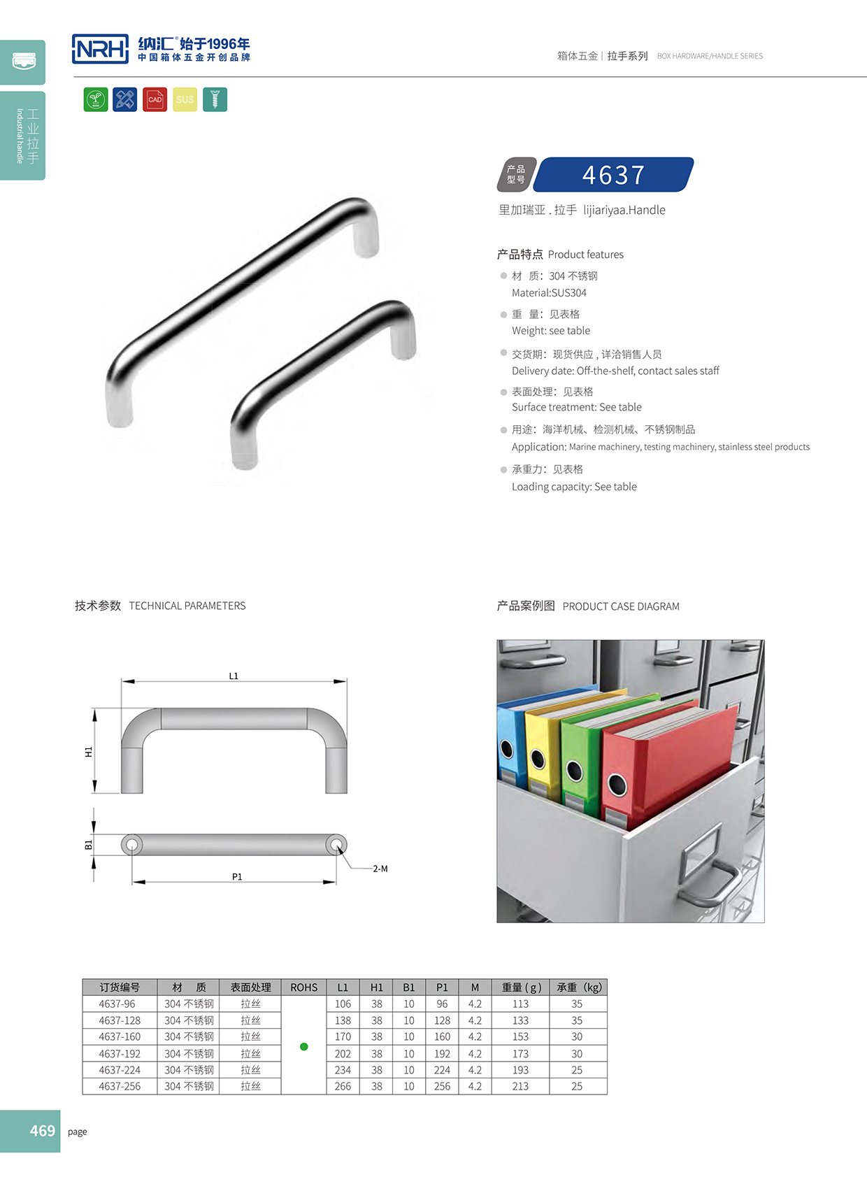国产精品香蕉/NRH 4637-288 铝箱工业提手香蕉APP污视频