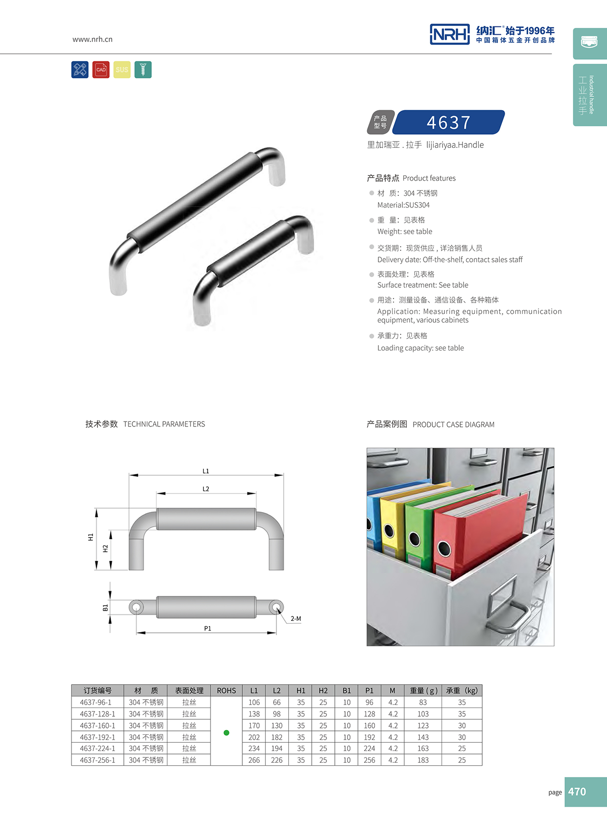 国产精品香蕉/NRH 4637-128-1 木箱把手