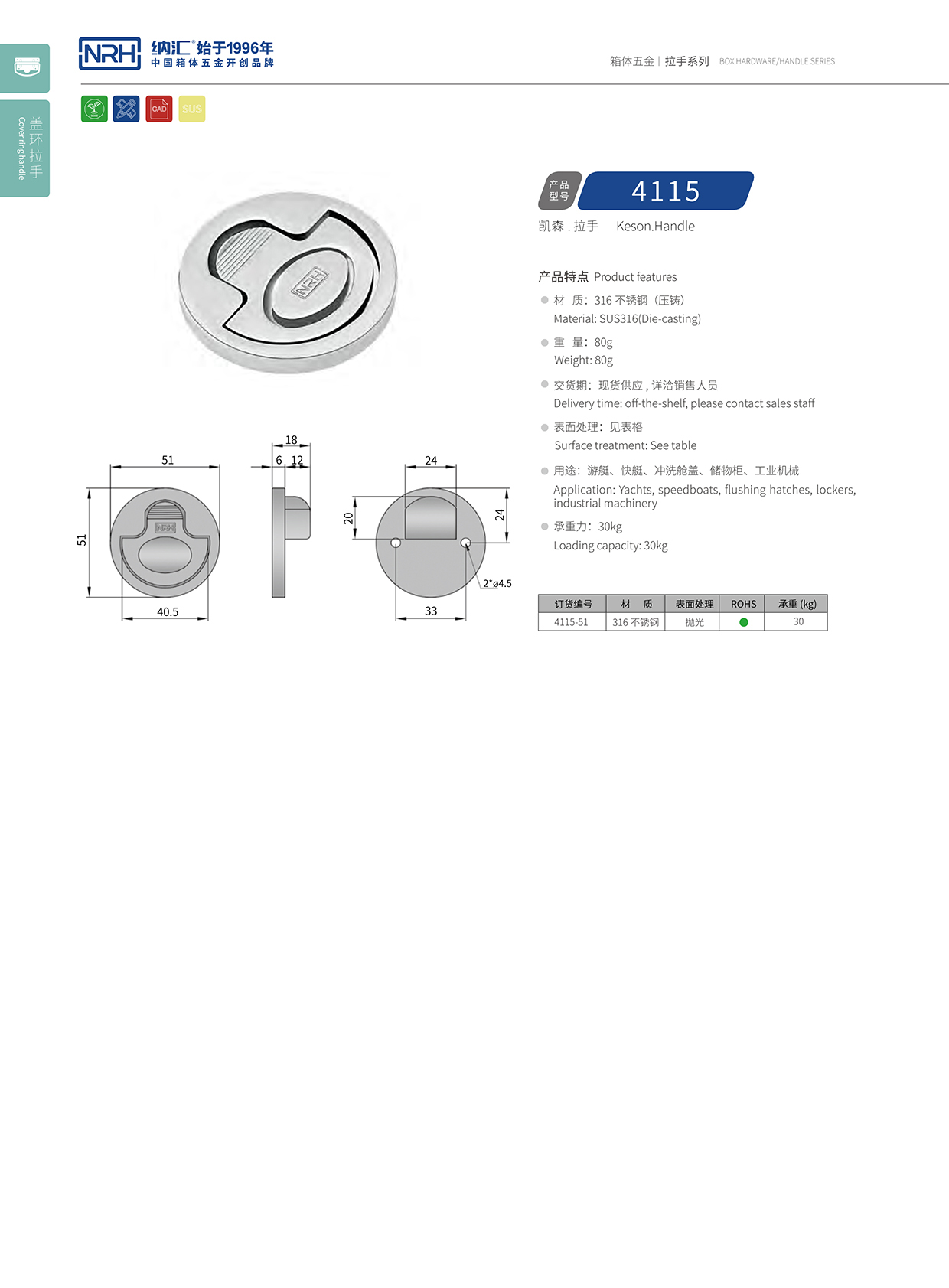 国产精品香蕉/NRH 4115 消防箱提手