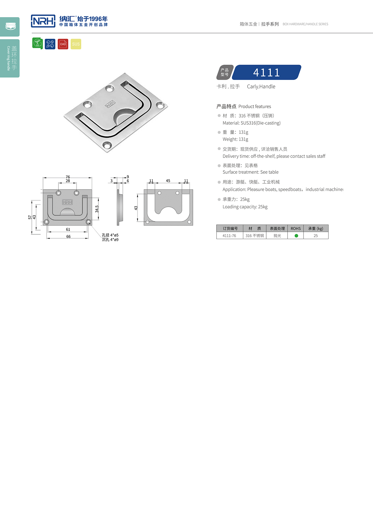 国产精品香蕉/NRH 4111 后勤箱提手