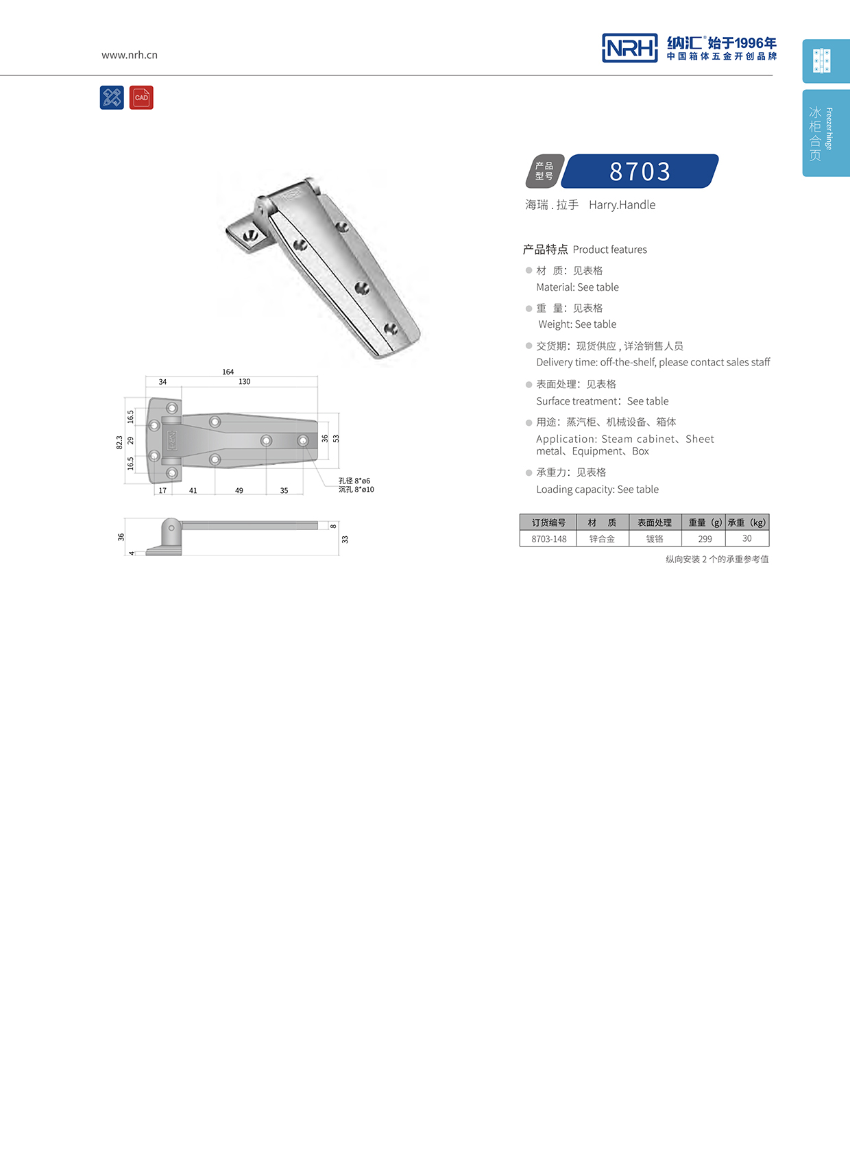 国产精品香蕉/NRH 8703-148 重型机械铰链