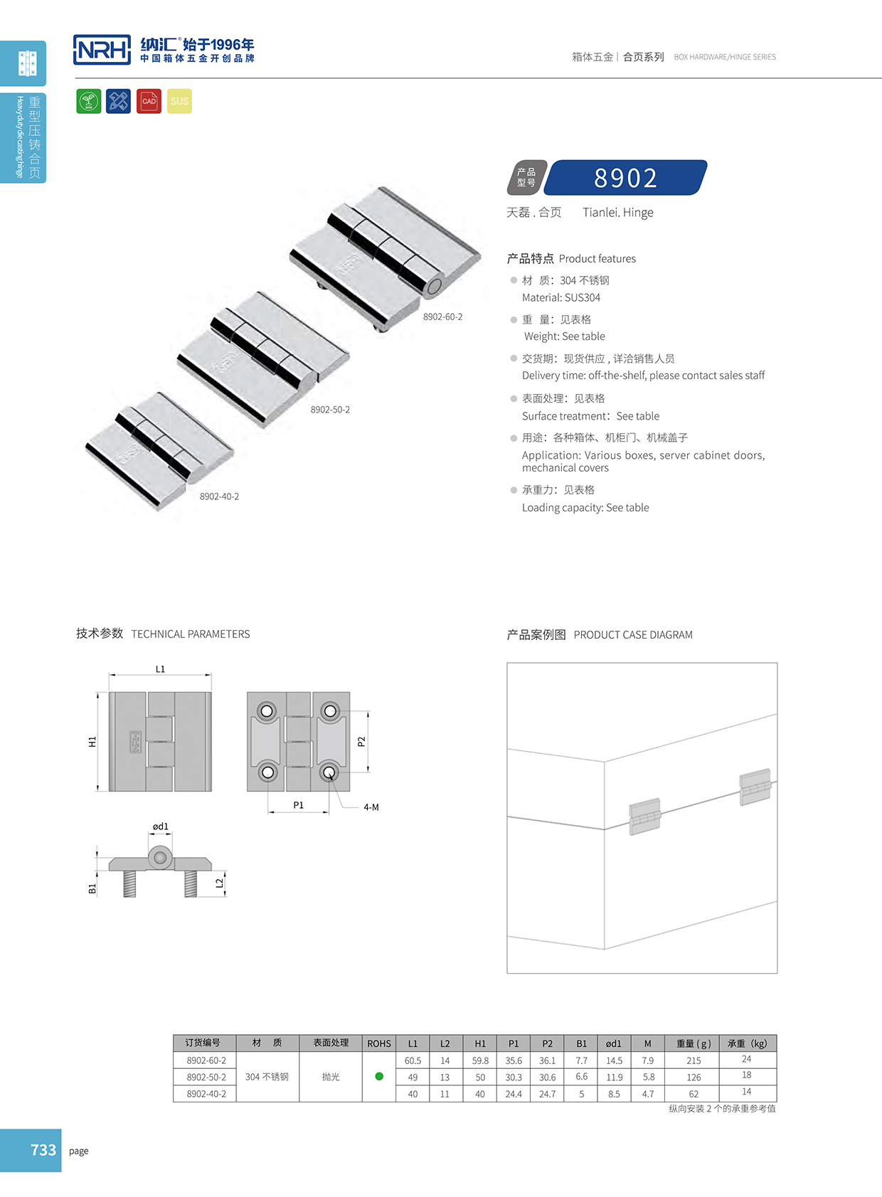  国产精品香蕉/NRH 8902-50-2 可分拆铰链